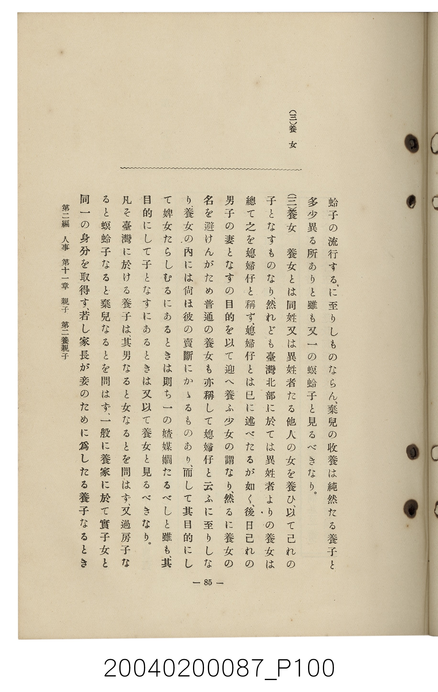 手島兵次郎編《臺灣慣習大要》 (共247張)
