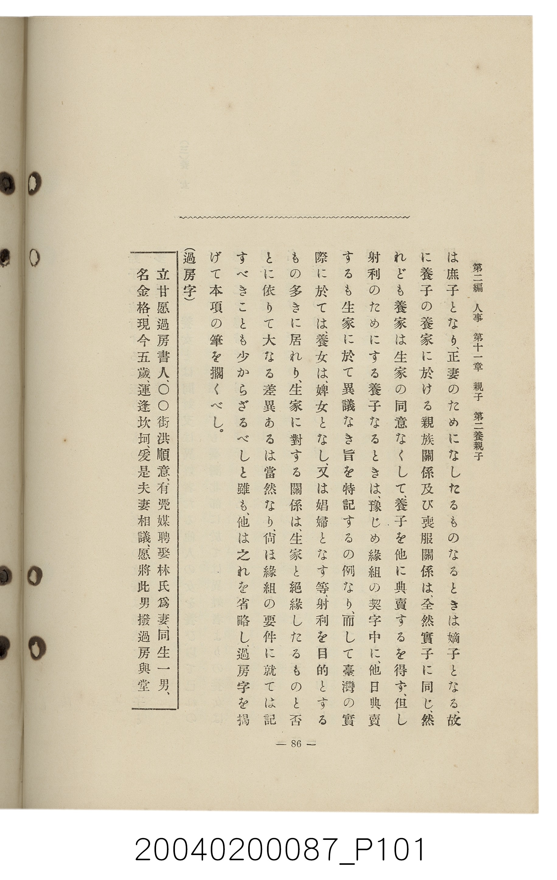 手島兵次郎編《臺灣慣習大要》 (共247張)