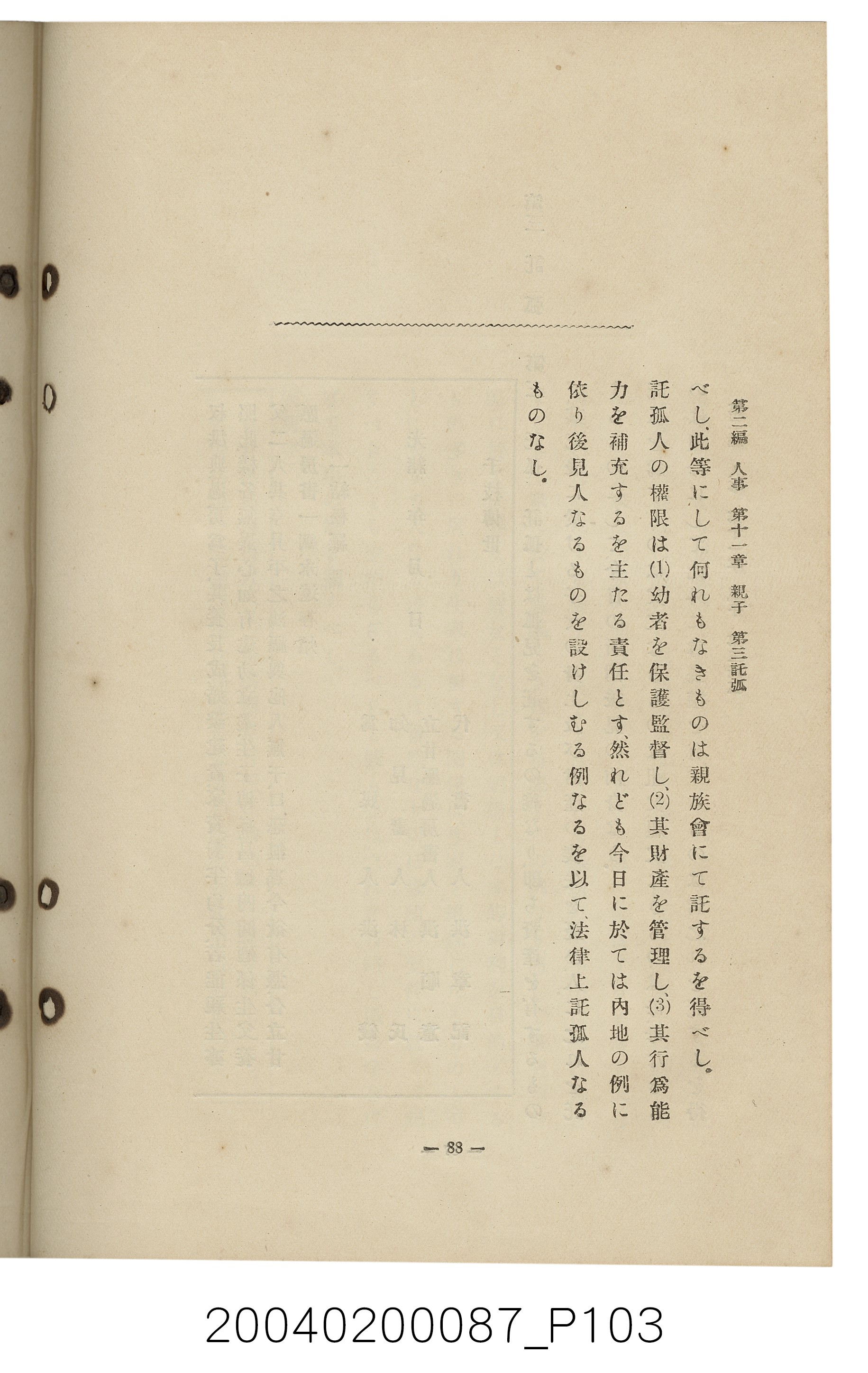 手島兵次郎編《臺灣慣習大要》 (共247張)