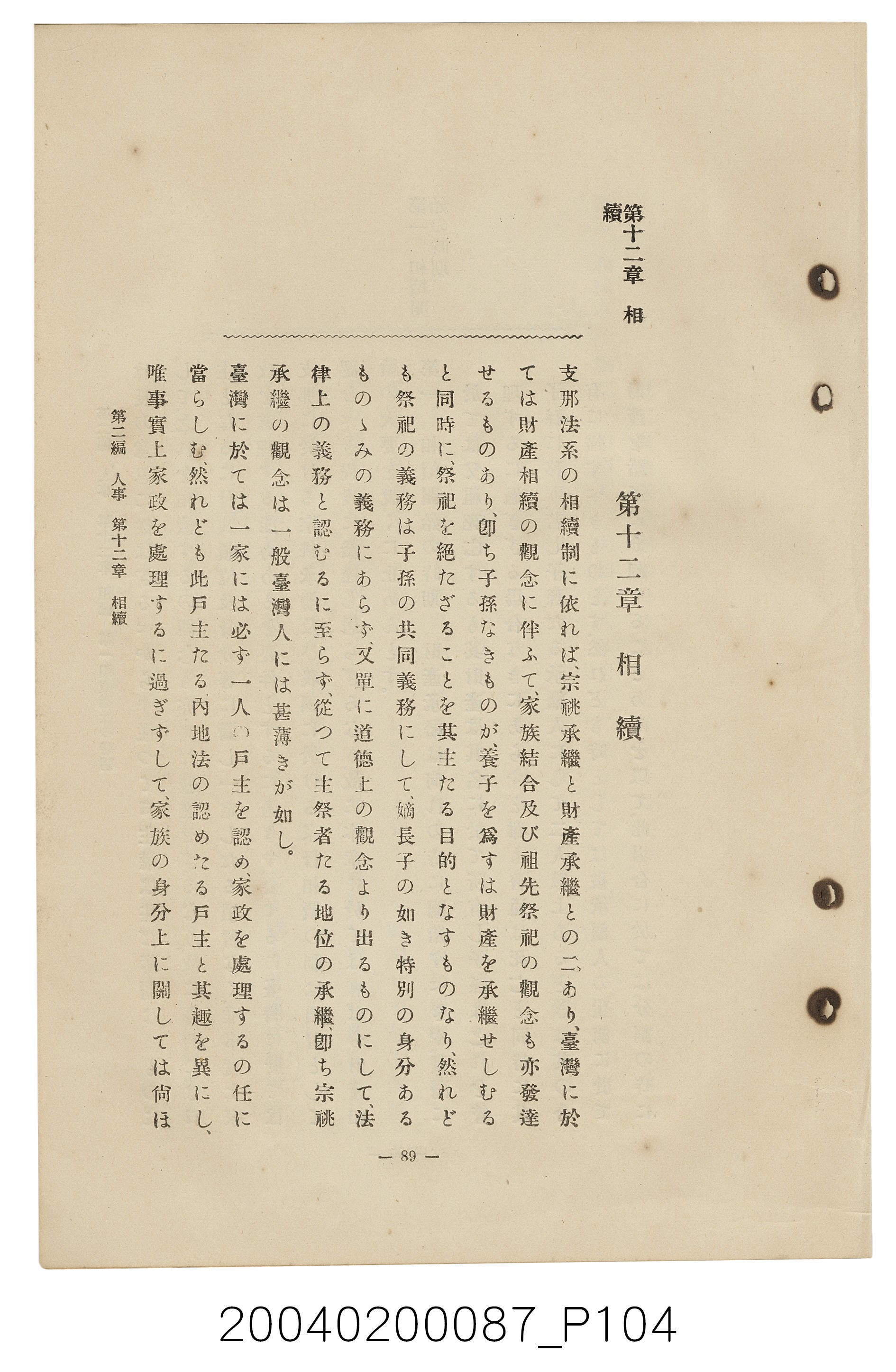 手島兵次郎編《臺灣慣習大要》 (共247張)
