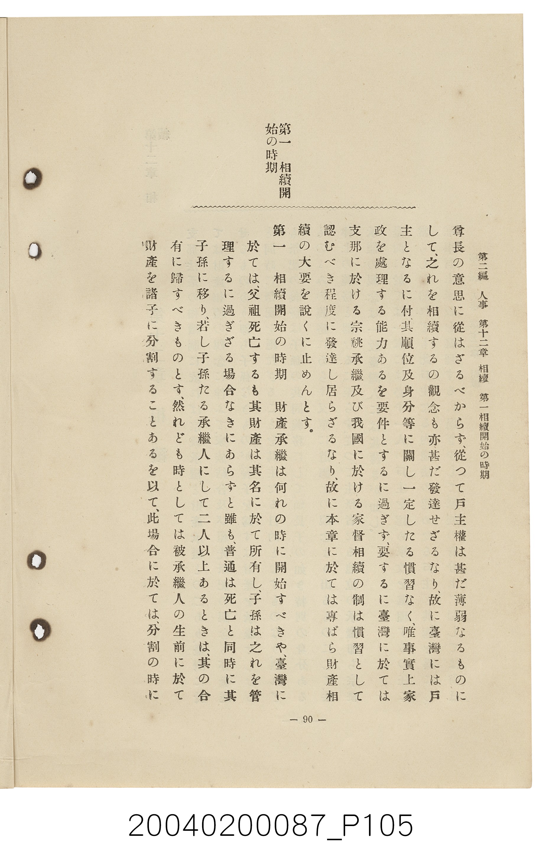 手島兵次郎編《臺灣慣習大要》 (共247張)
