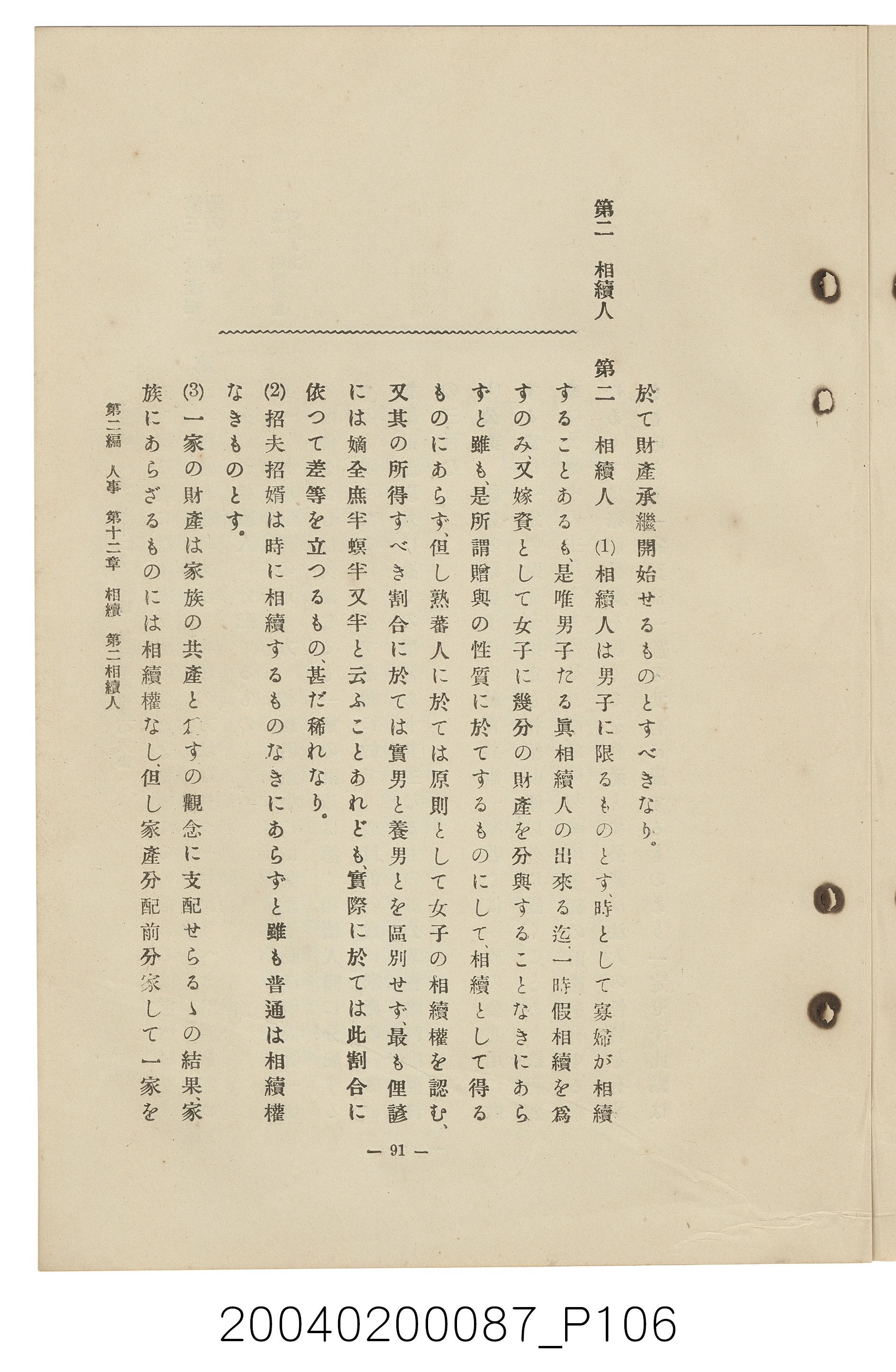 手島兵次郎編《臺灣慣習大要》 (共247張)