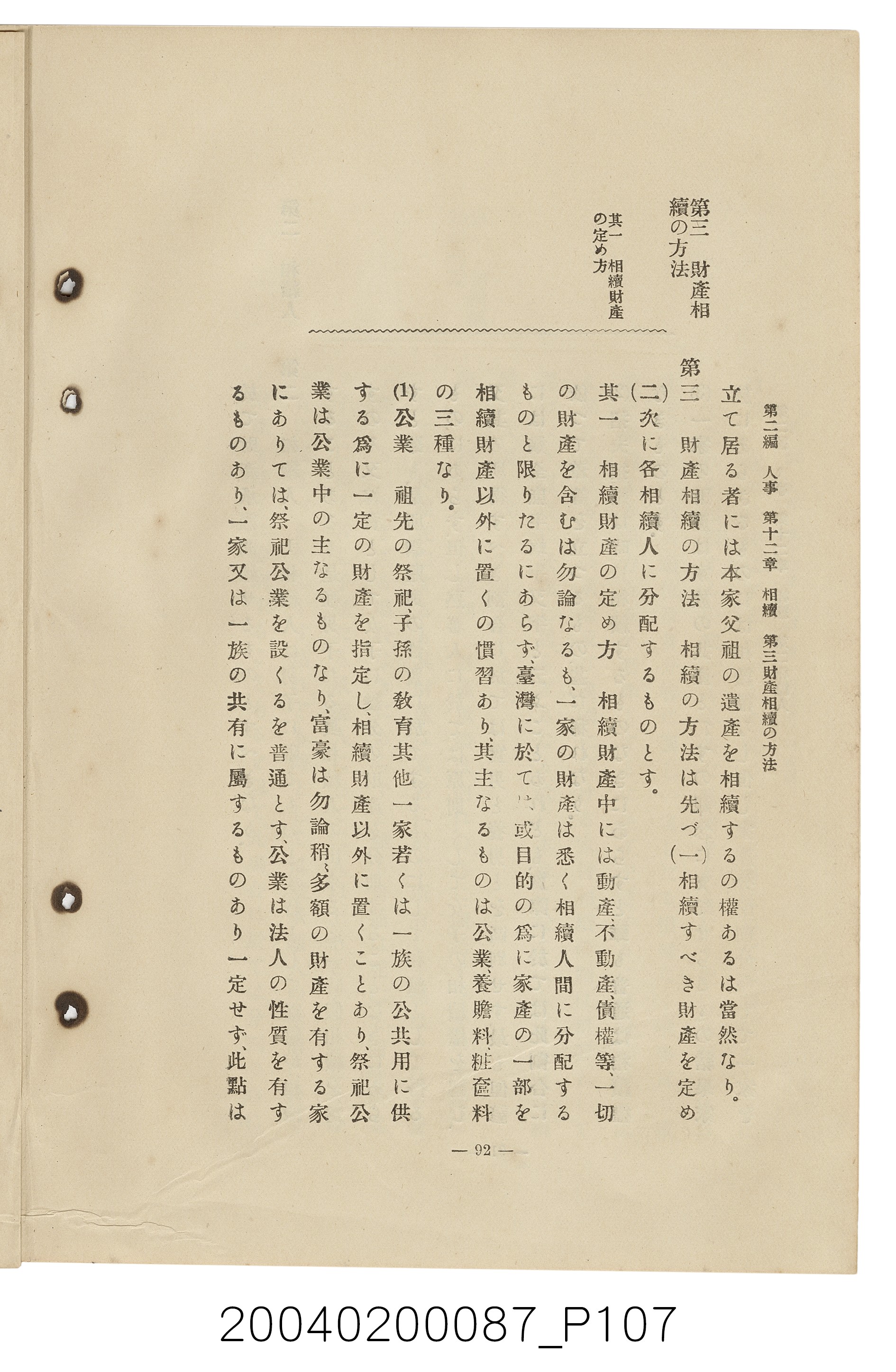 手島兵次郎編《臺灣慣習大要》 (共247張)