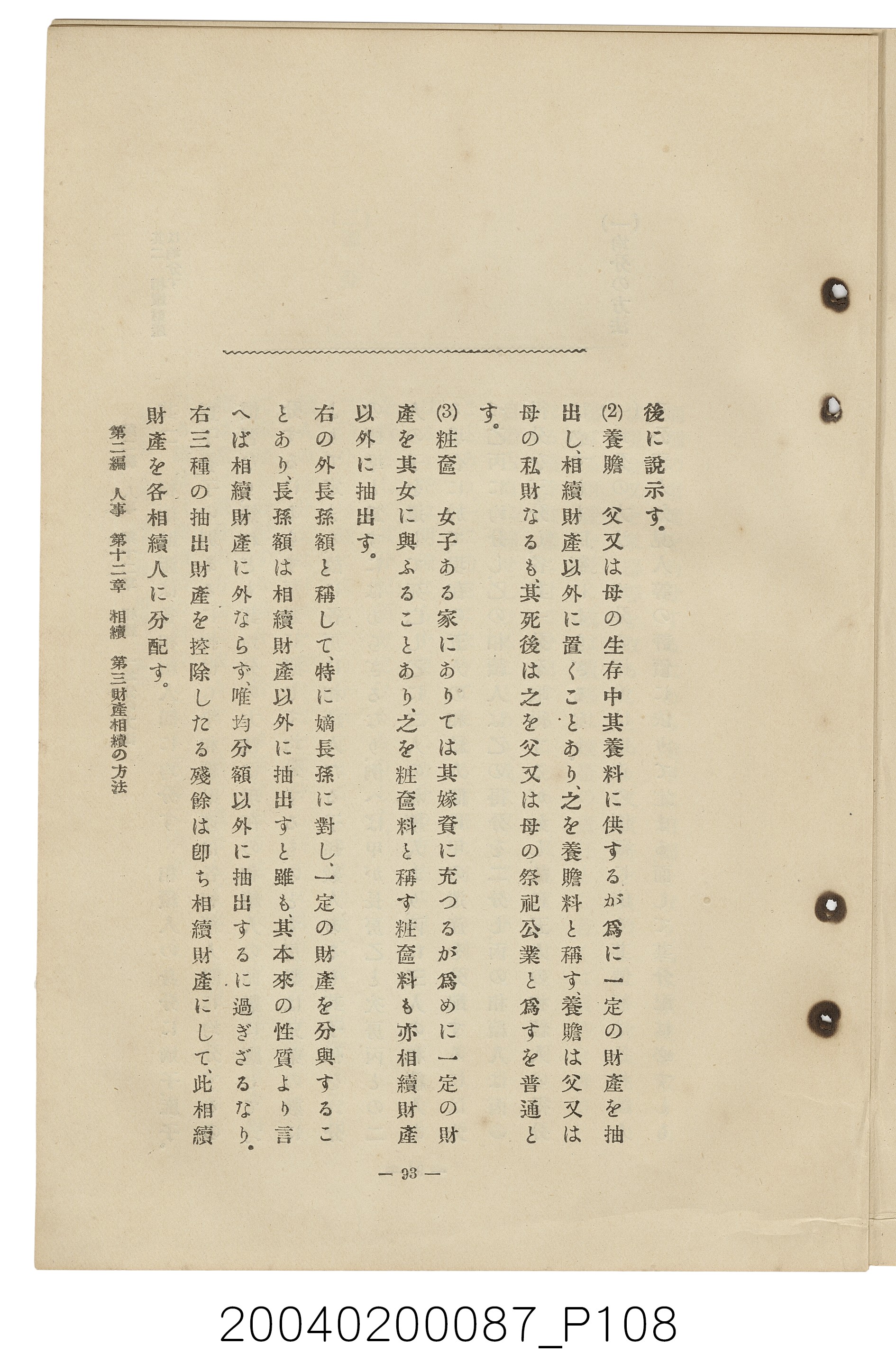 手島兵次郎編《臺灣慣習大要》 (共247張)