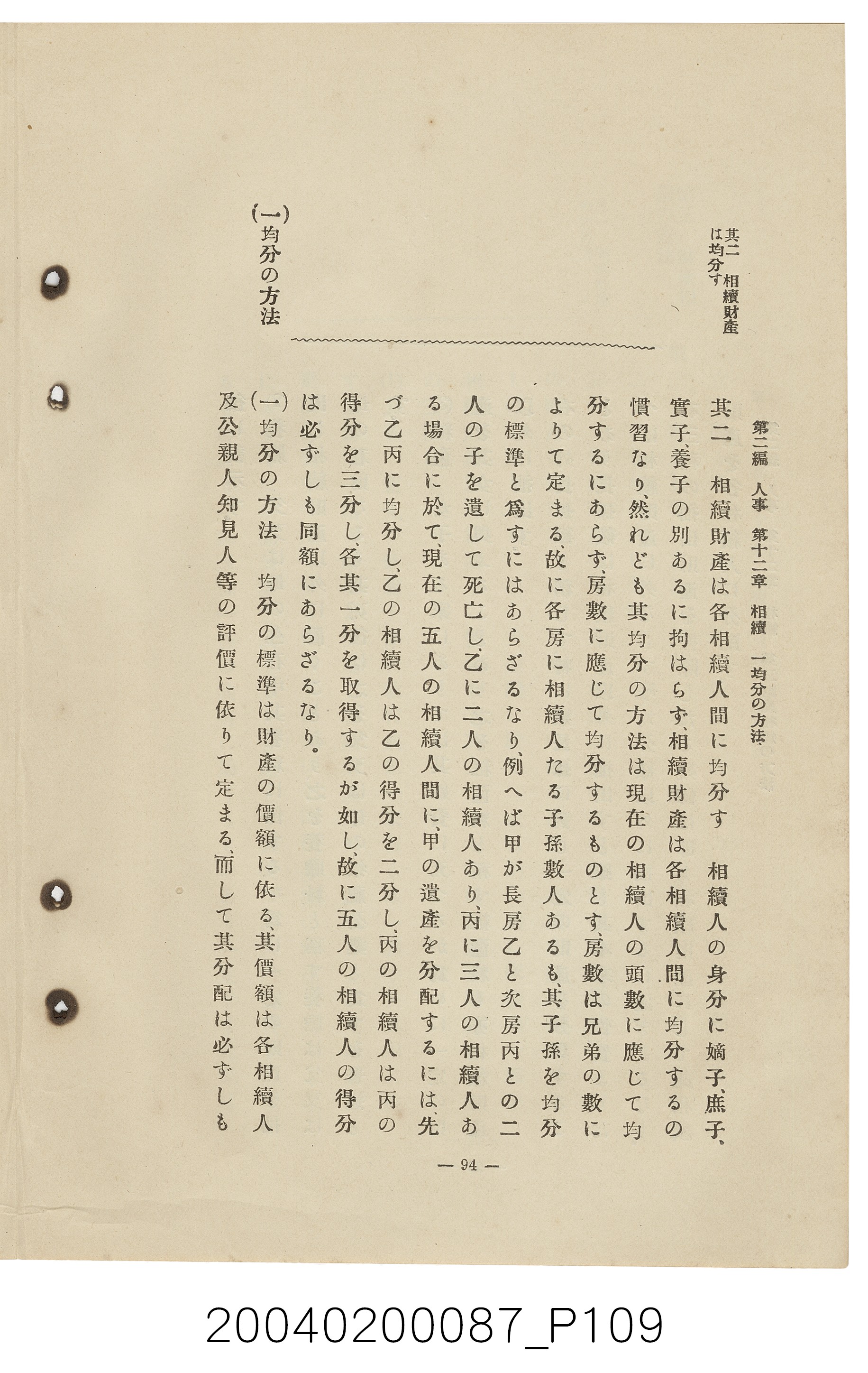 手島兵次郎編《臺灣慣習大要》 (共247張)