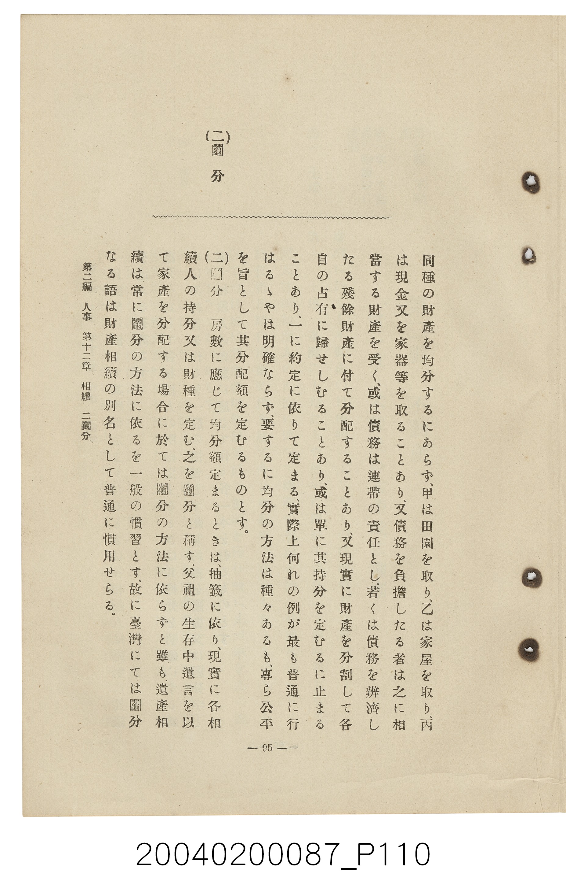 手島兵次郎編《臺灣慣習大要》 (共247張)