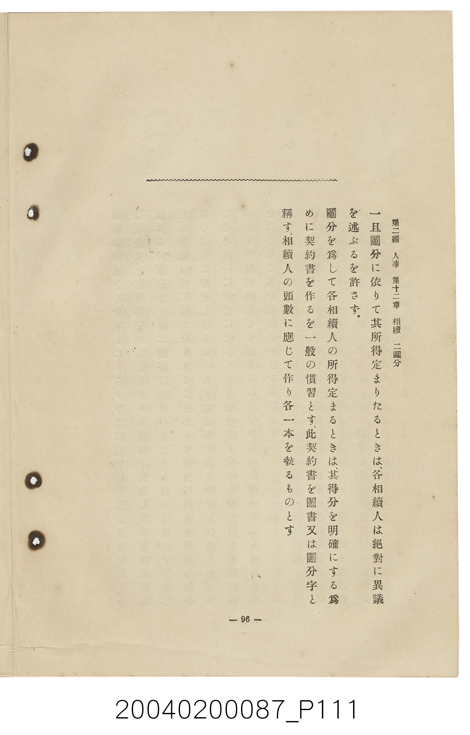 手島兵次郎編《臺灣慣習大要》 (共247張)