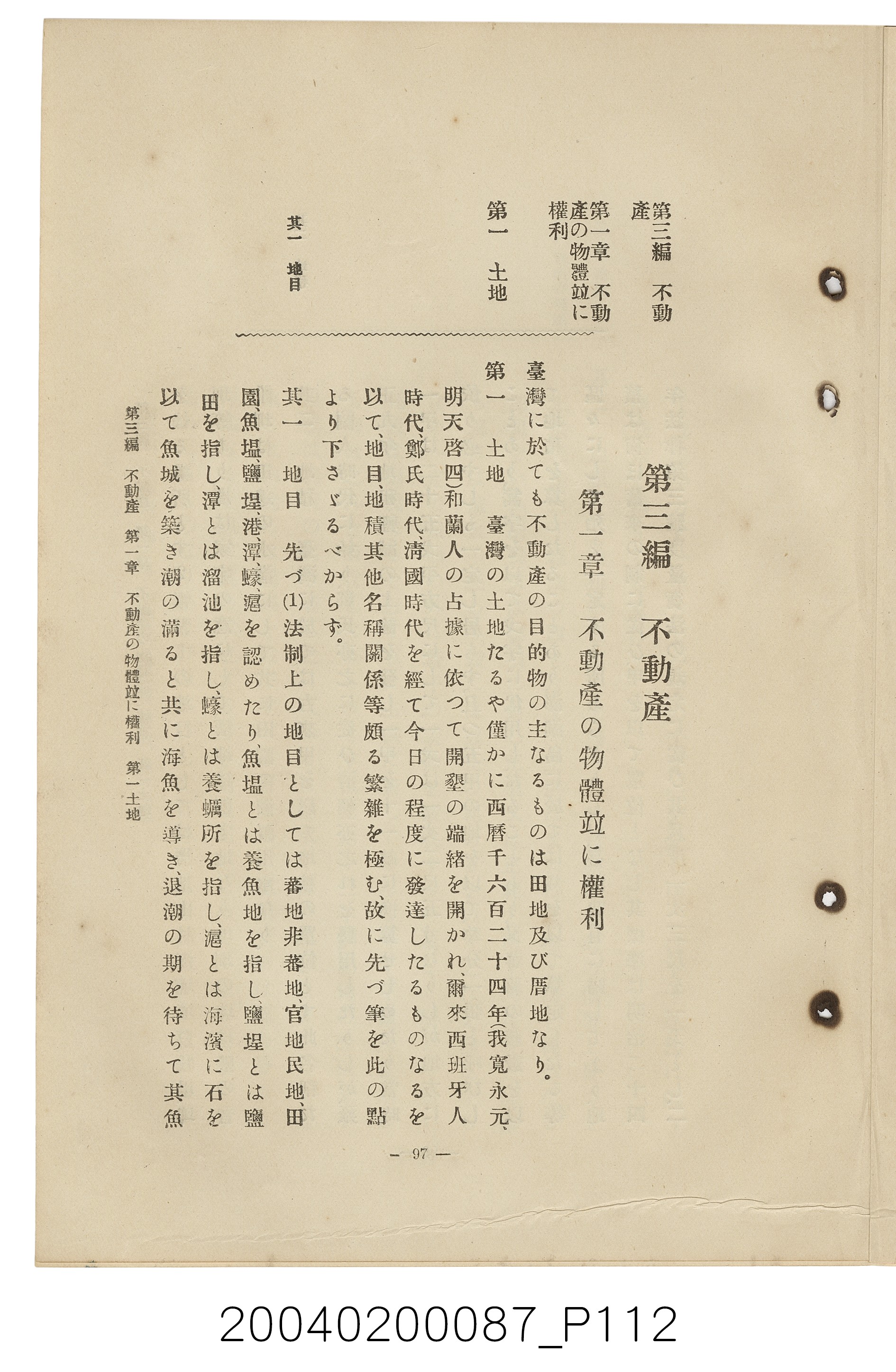 手島兵次郎編《臺灣慣習大要》 (共247張)