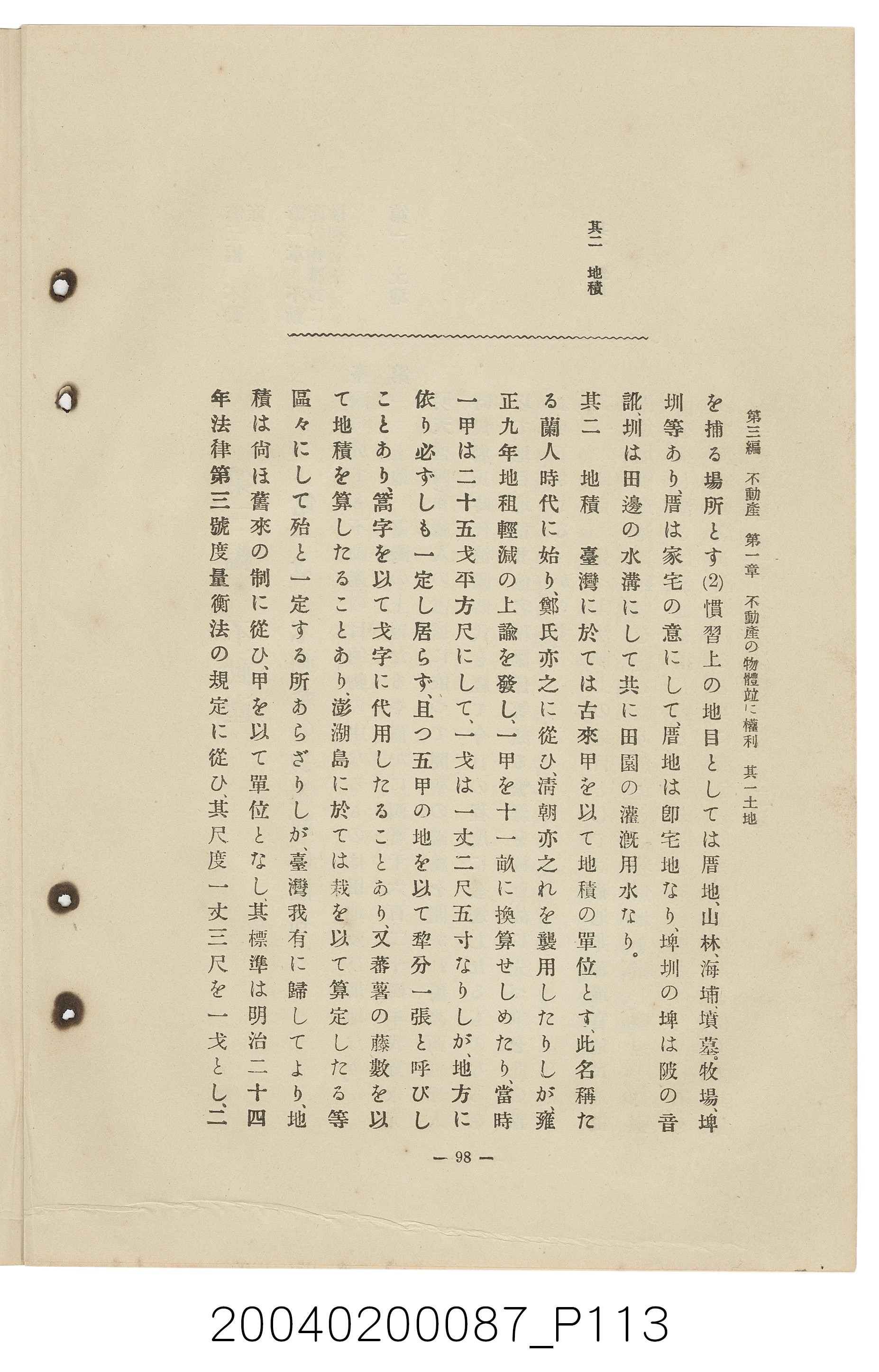 手島兵次郎編《臺灣慣習大要》 (共247張)