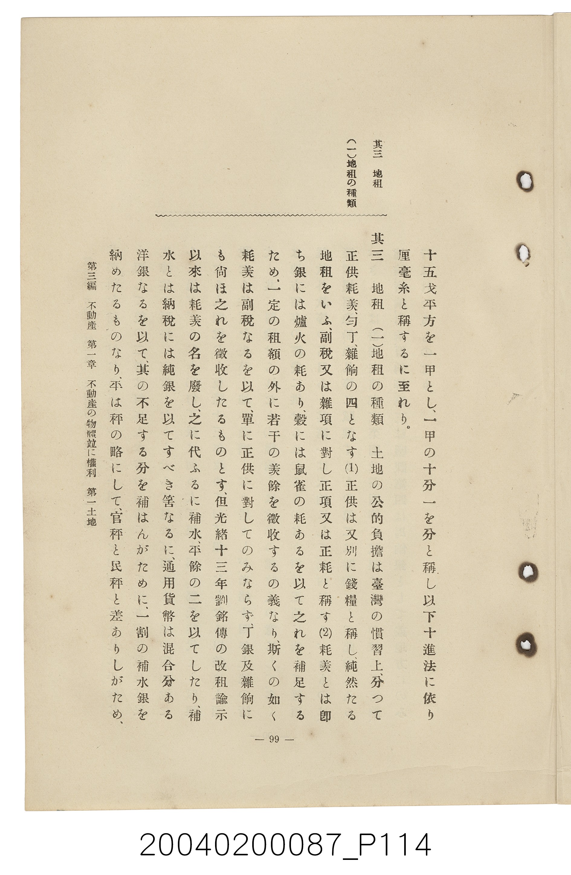 手島兵次郎編《臺灣慣習大要》 (共247張)