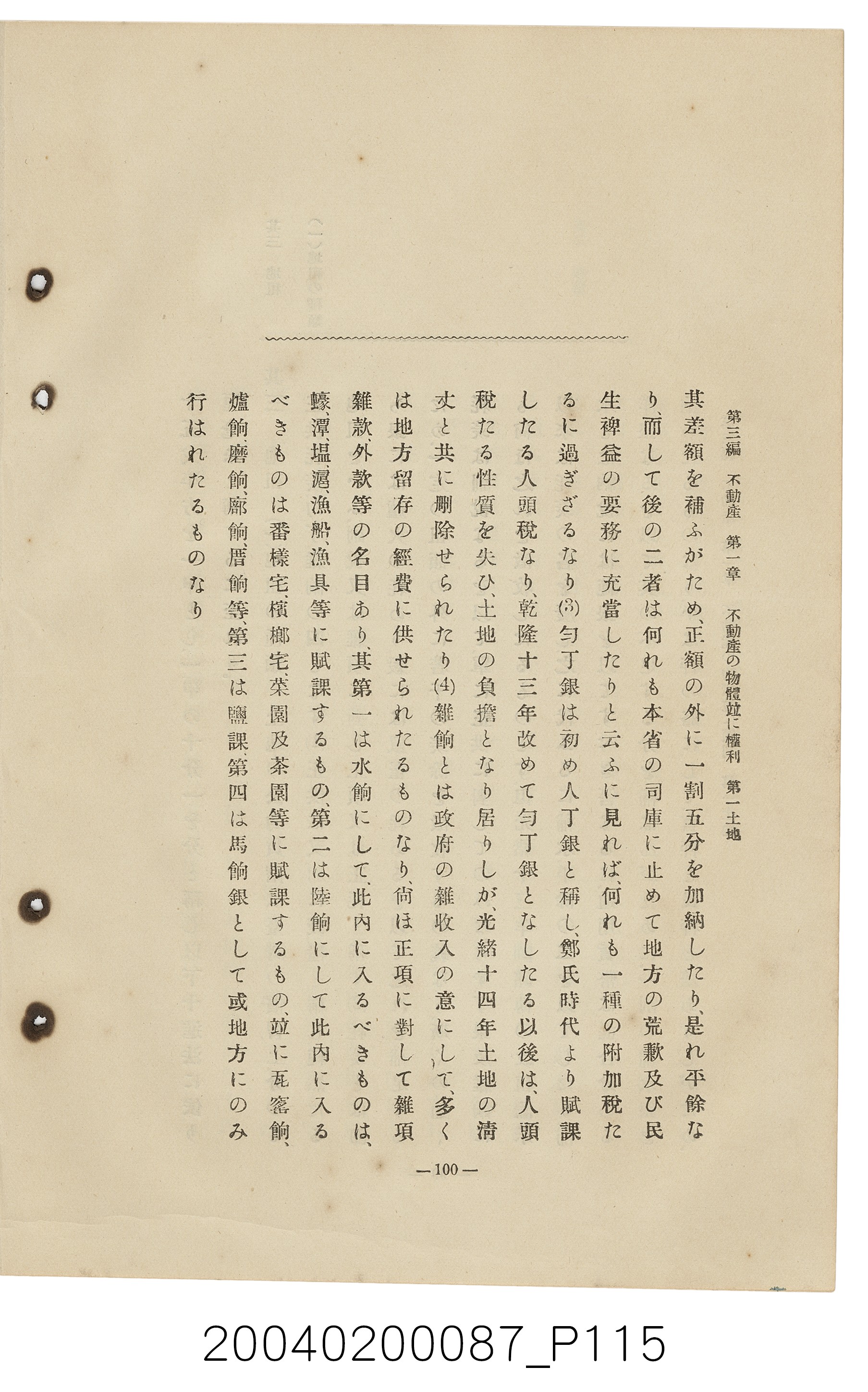 手島兵次郎編《臺灣慣習大要》 (共247張)