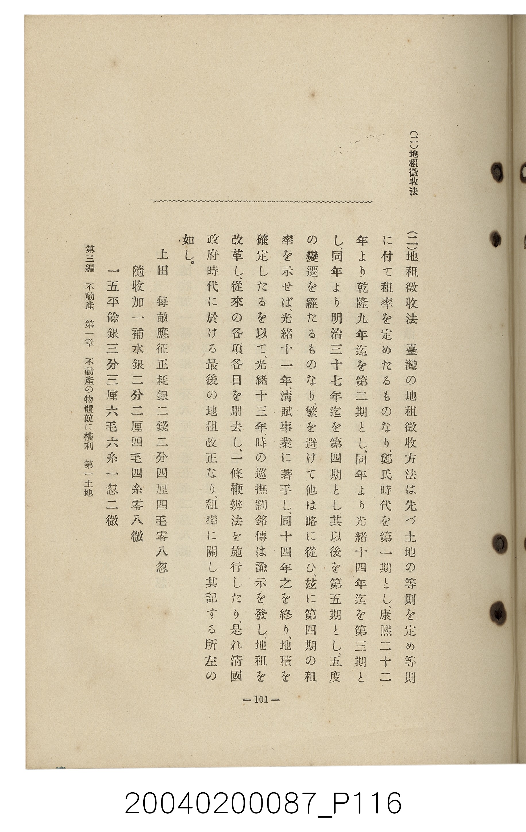 手島兵次郎編《臺灣慣習大要》 (共247張)