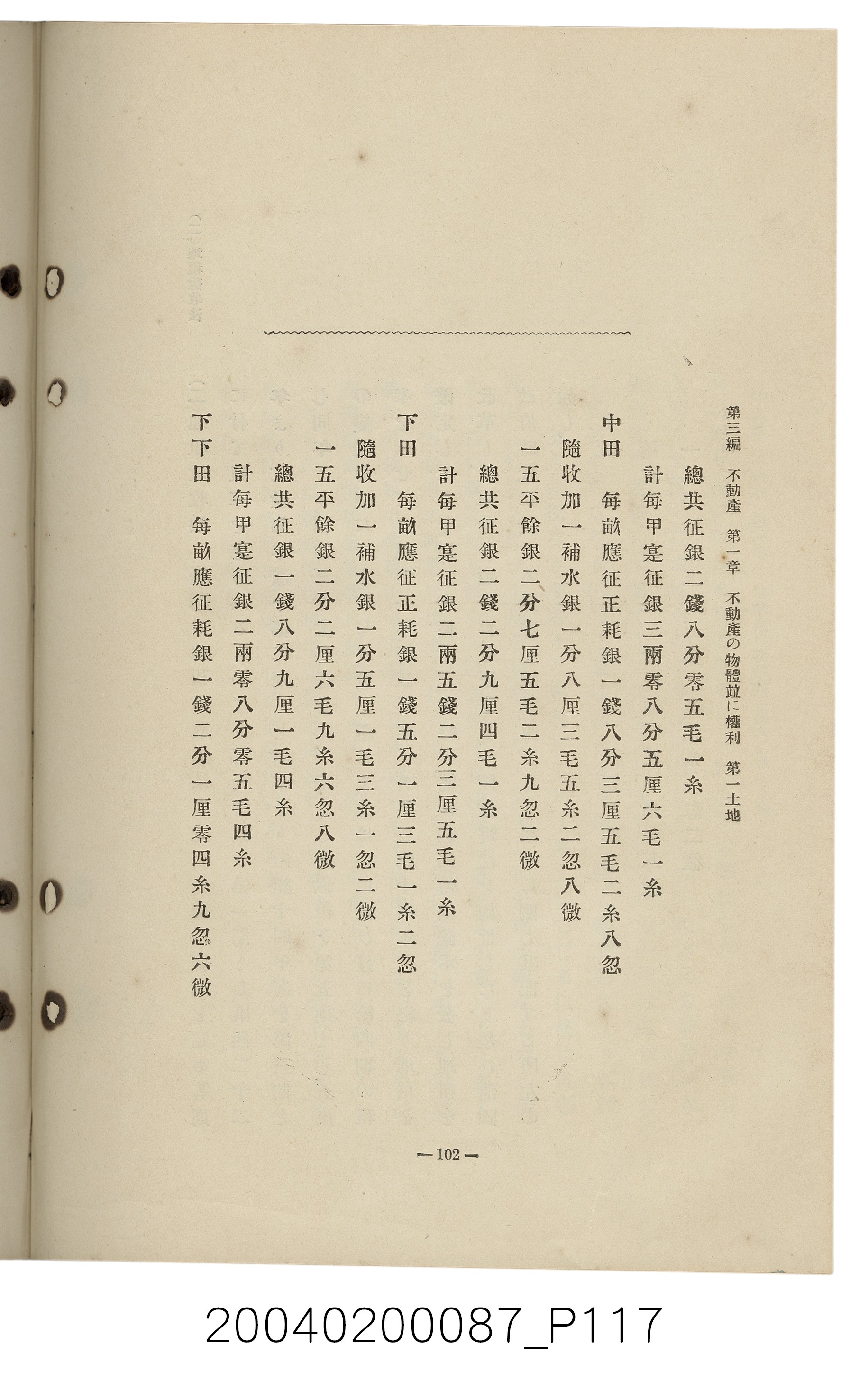 手島兵次郎編《臺灣慣習大要》 (共247張)