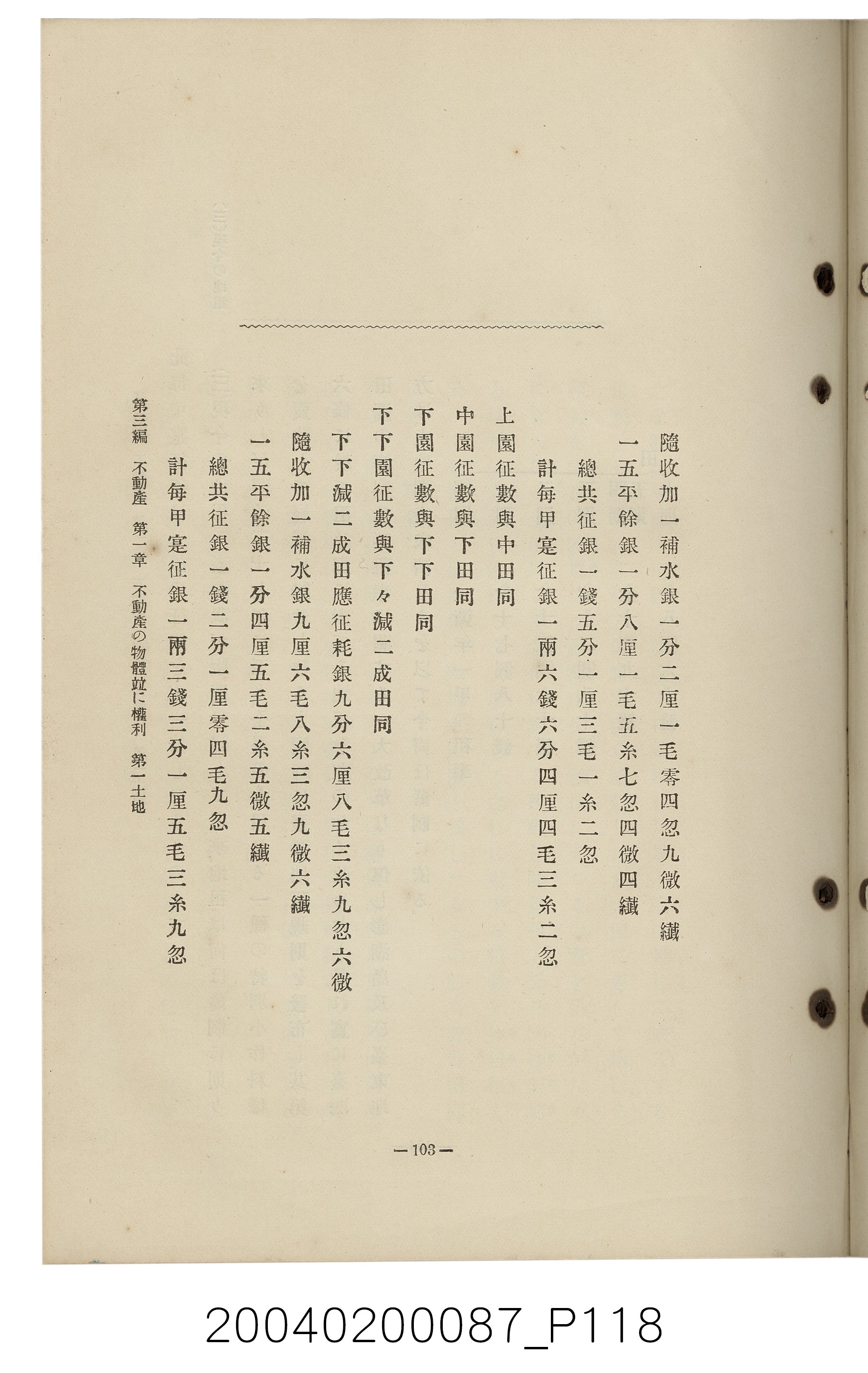 手島兵次郎編《臺灣慣習大要》 (共247張)