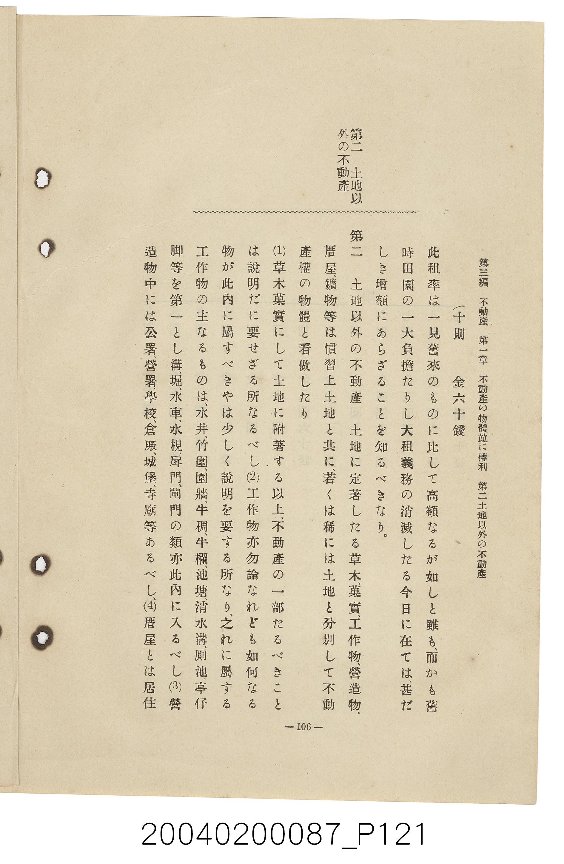 手島兵次郎編《臺灣慣習大要》 (共247張)