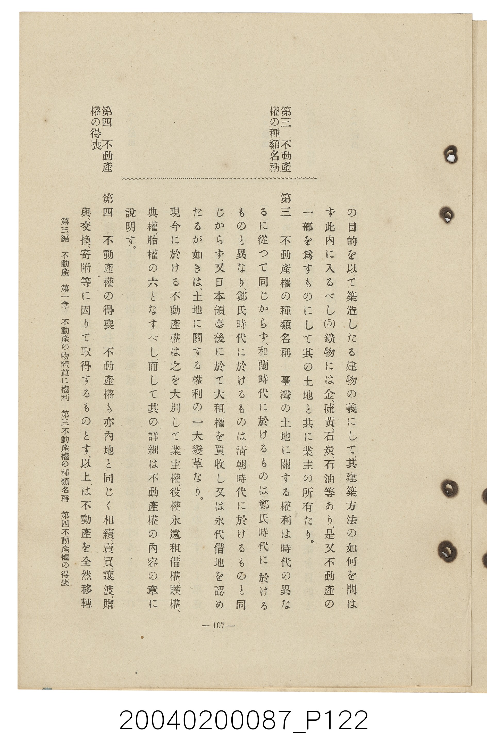 手島兵次郎編《臺灣慣習大要》 (共247張)