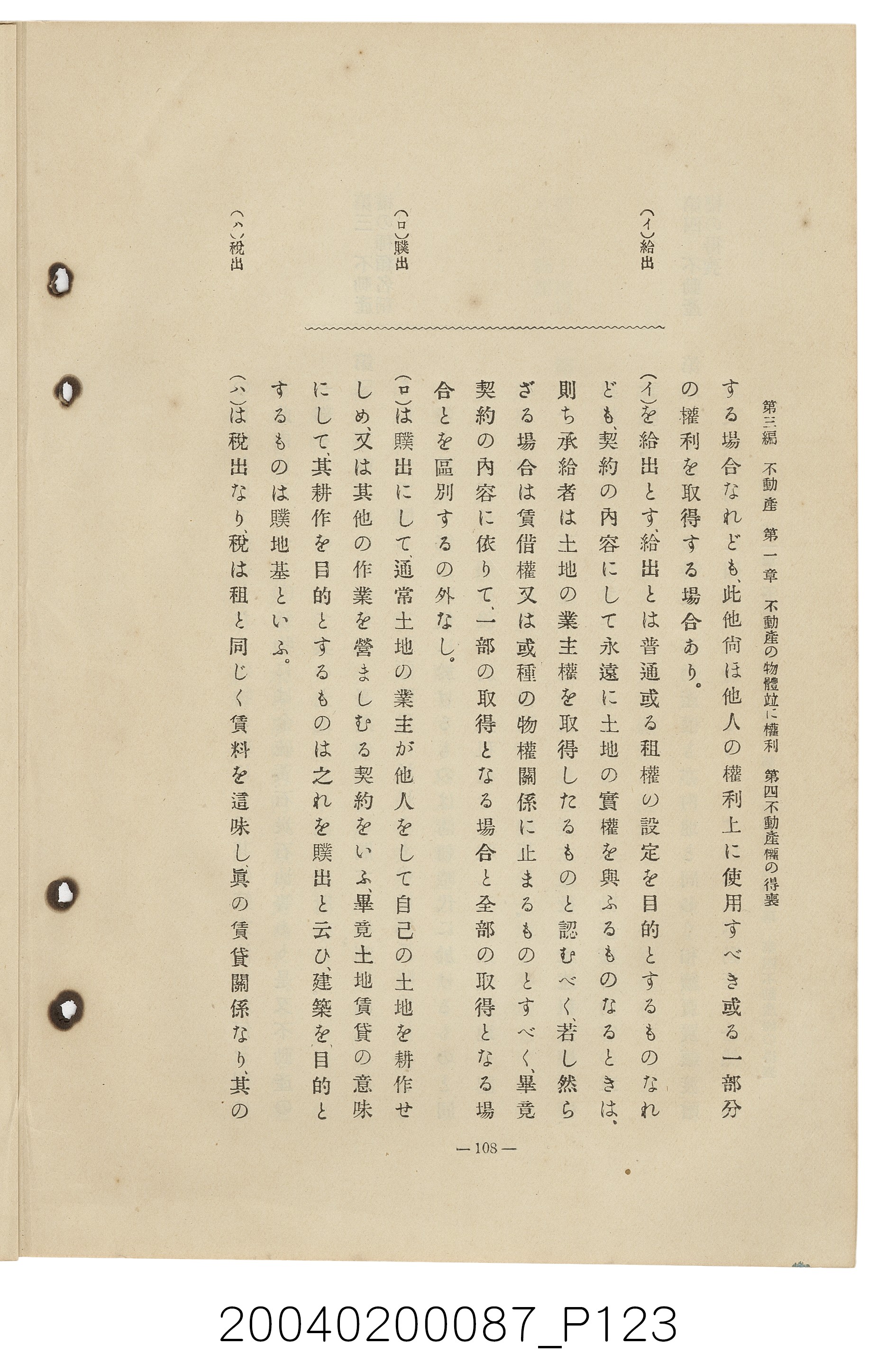 手島兵次郎編《臺灣慣習大要》 (共247張)