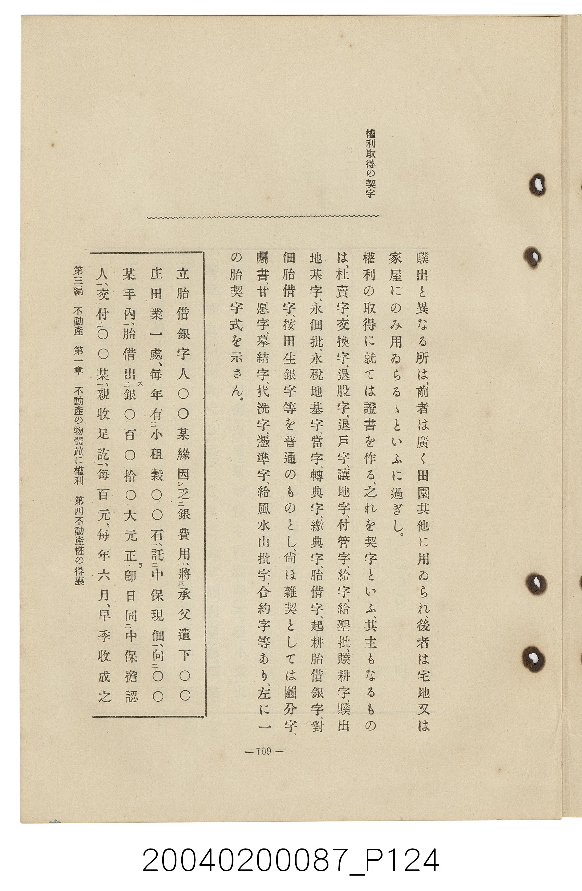 手島兵次郎編《臺灣慣習大要》 (共247張)