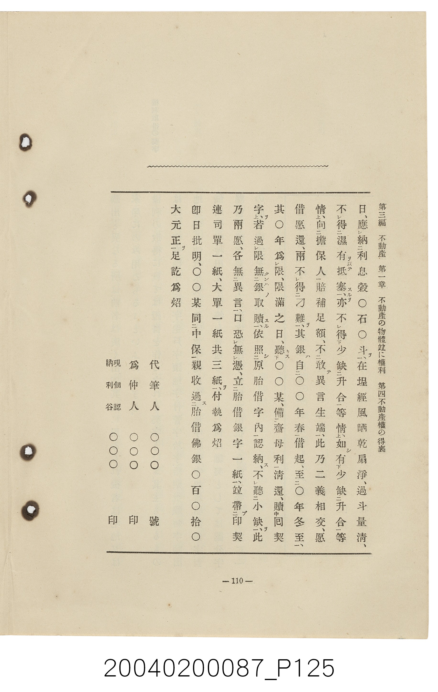 手島兵次郎編《臺灣慣習大要》 (共247張)