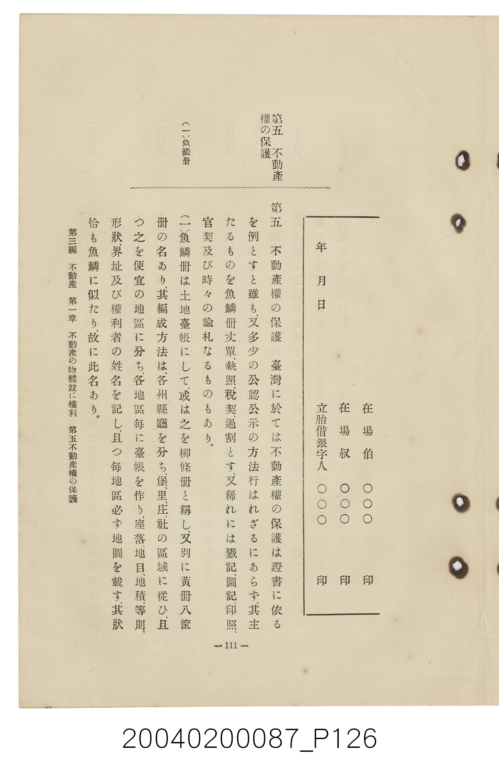 手島兵次郎編《臺灣慣習大要》 (共247張)