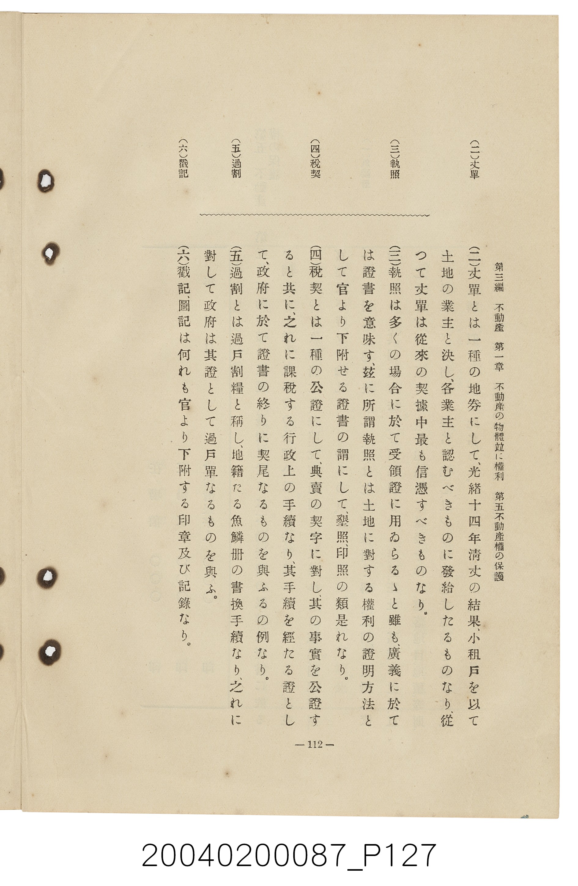 手島兵次郎編《臺灣慣習大要》 (共247張)
