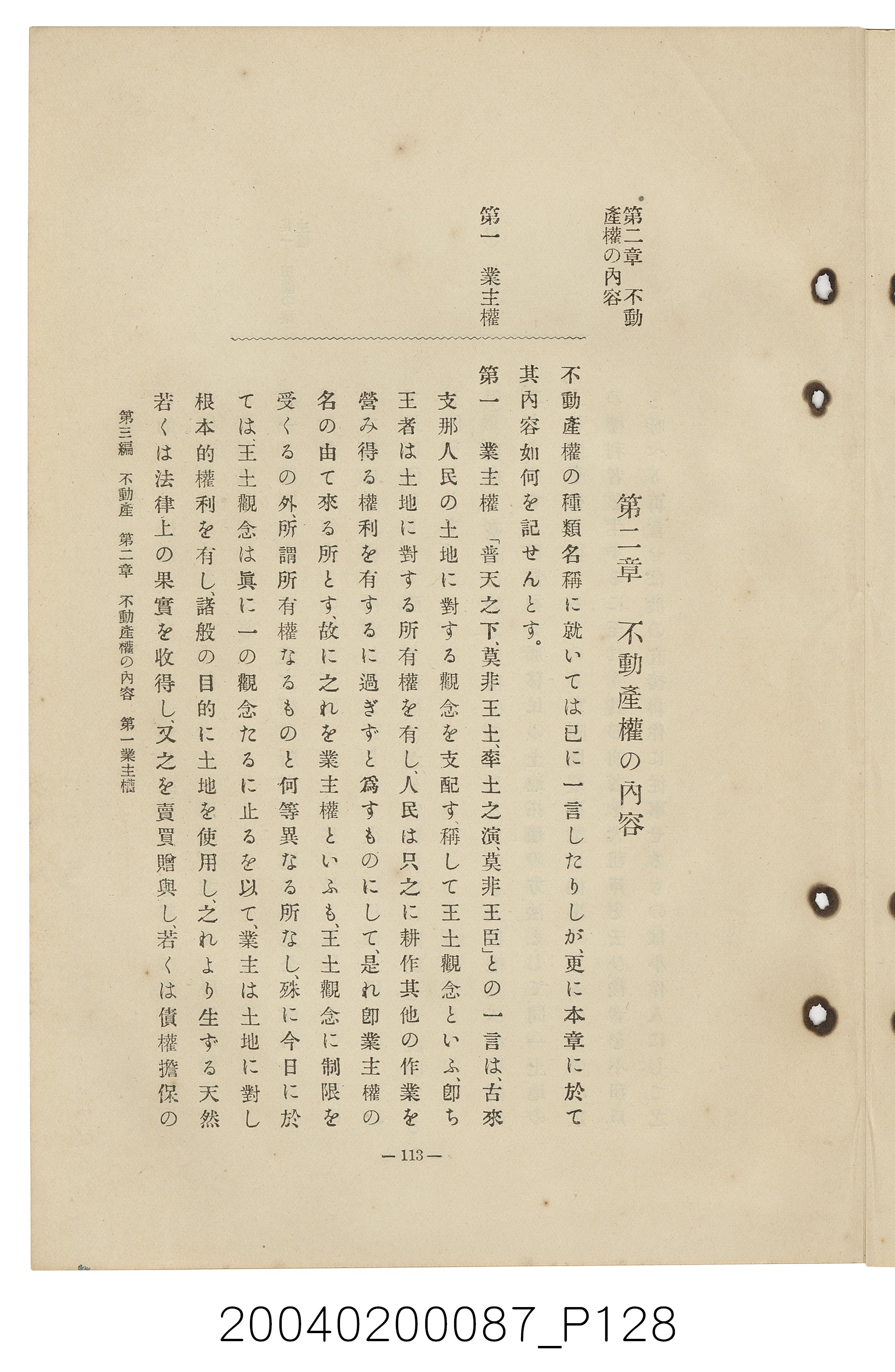 手島兵次郎編《臺灣慣習大要》 (共247張)