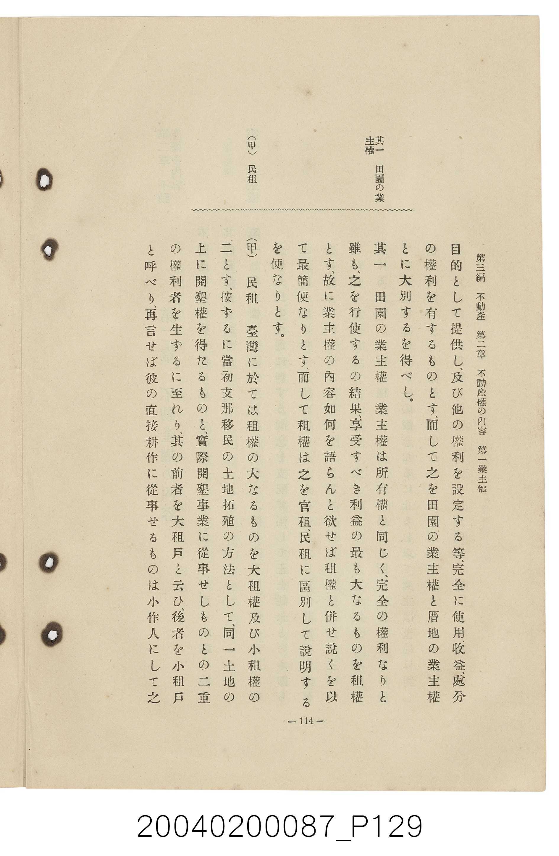 手島兵次郎編《臺灣慣習大要》 (共247張)