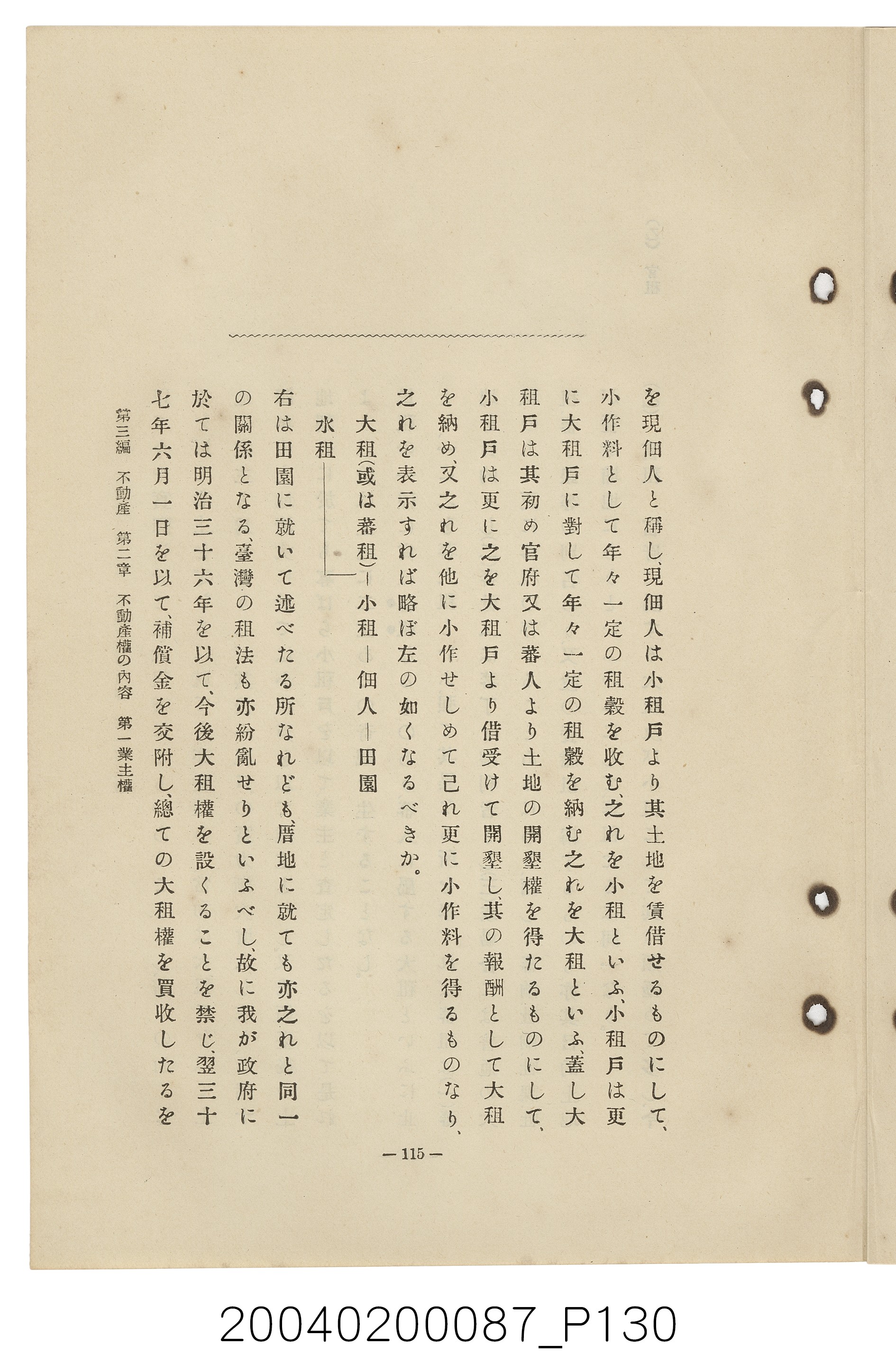 手島兵次郎編《臺灣慣習大要》 (共247張)