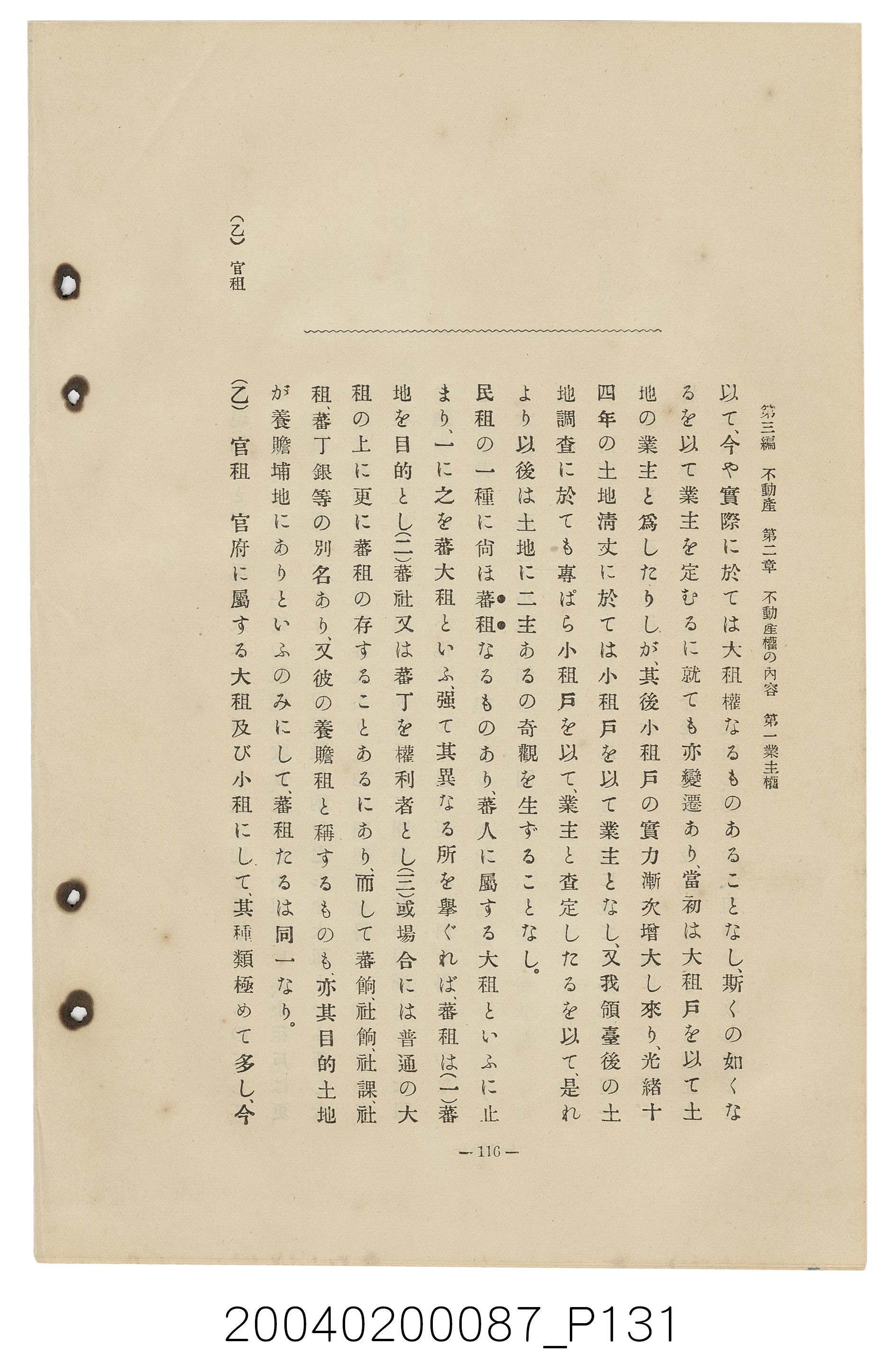 手島兵次郎編《臺灣慣習大要》 (共247張)