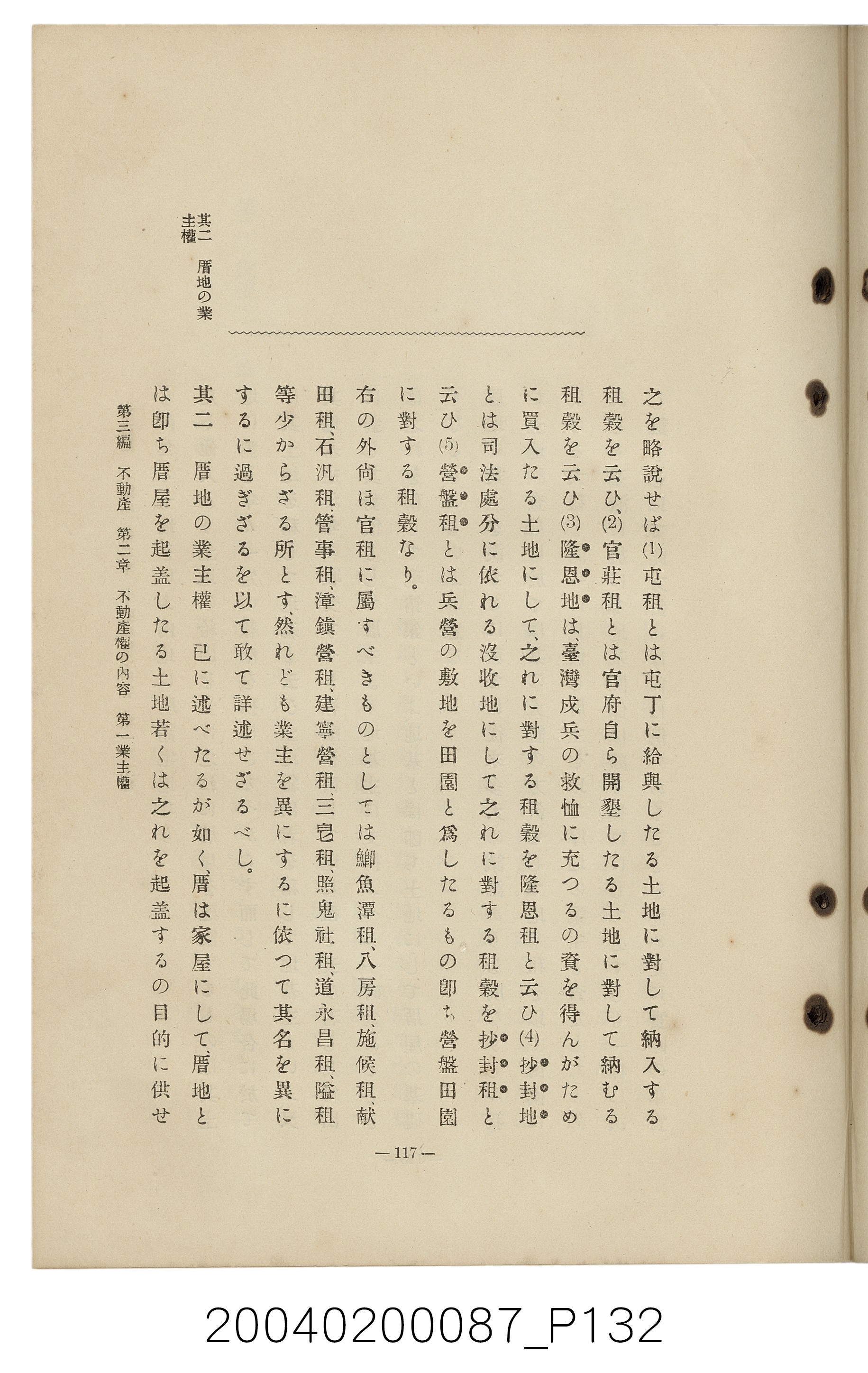手島兵次郎編《臺灣慣習大要》 (共247張)