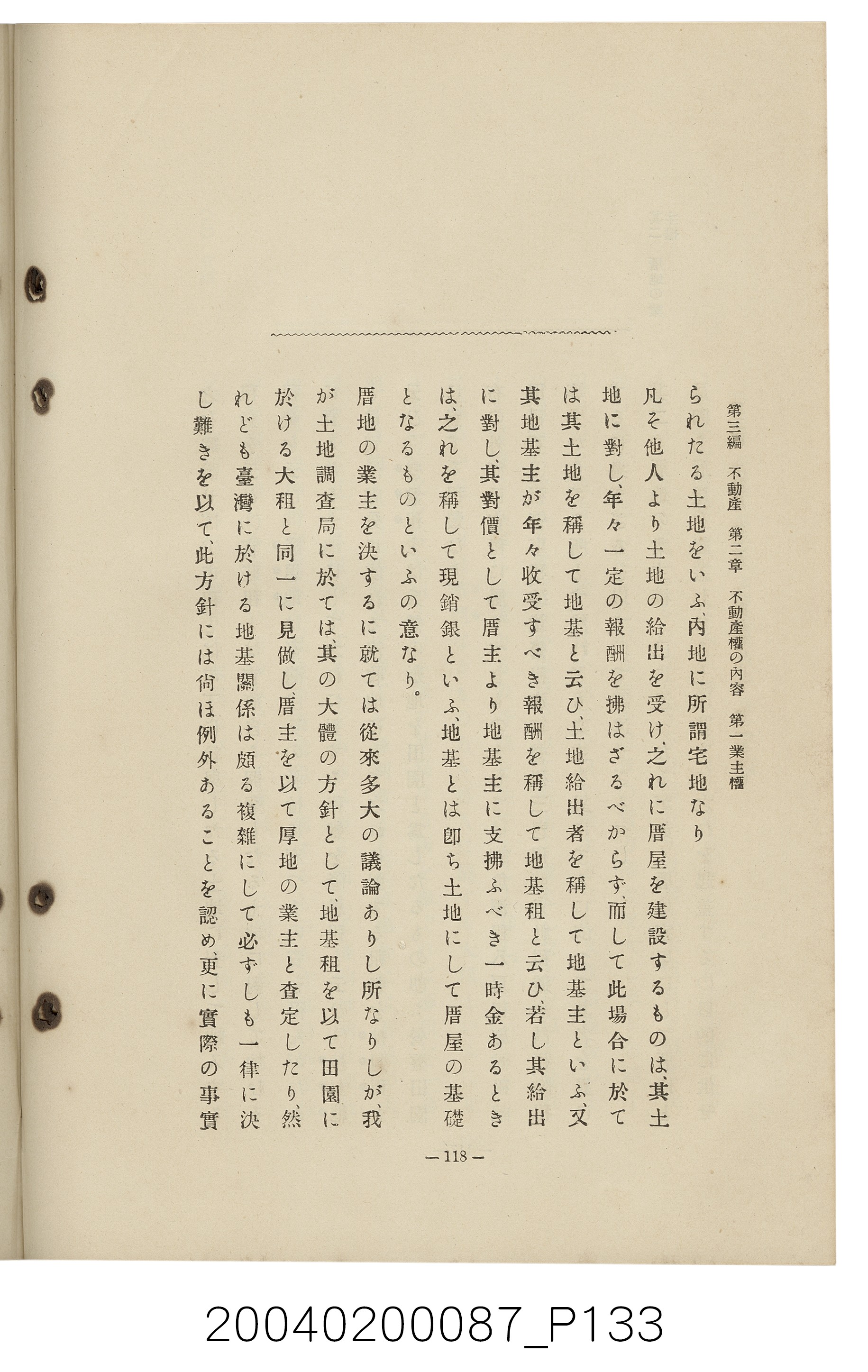 手島兵次郎編《臺灣慣習大要》 (共247張)