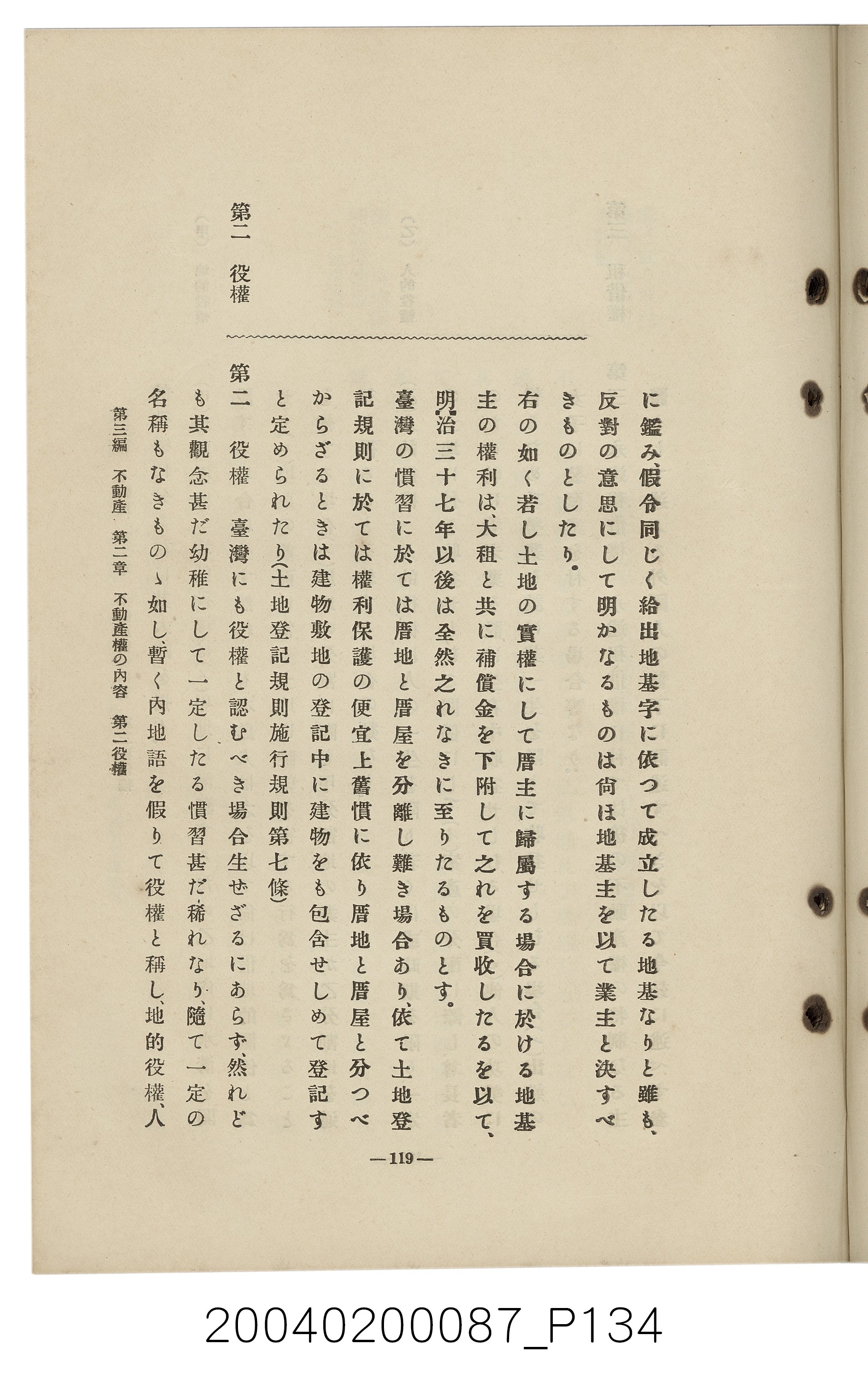 手島兵次郎編《臺灣慣習大要》 (共247張)