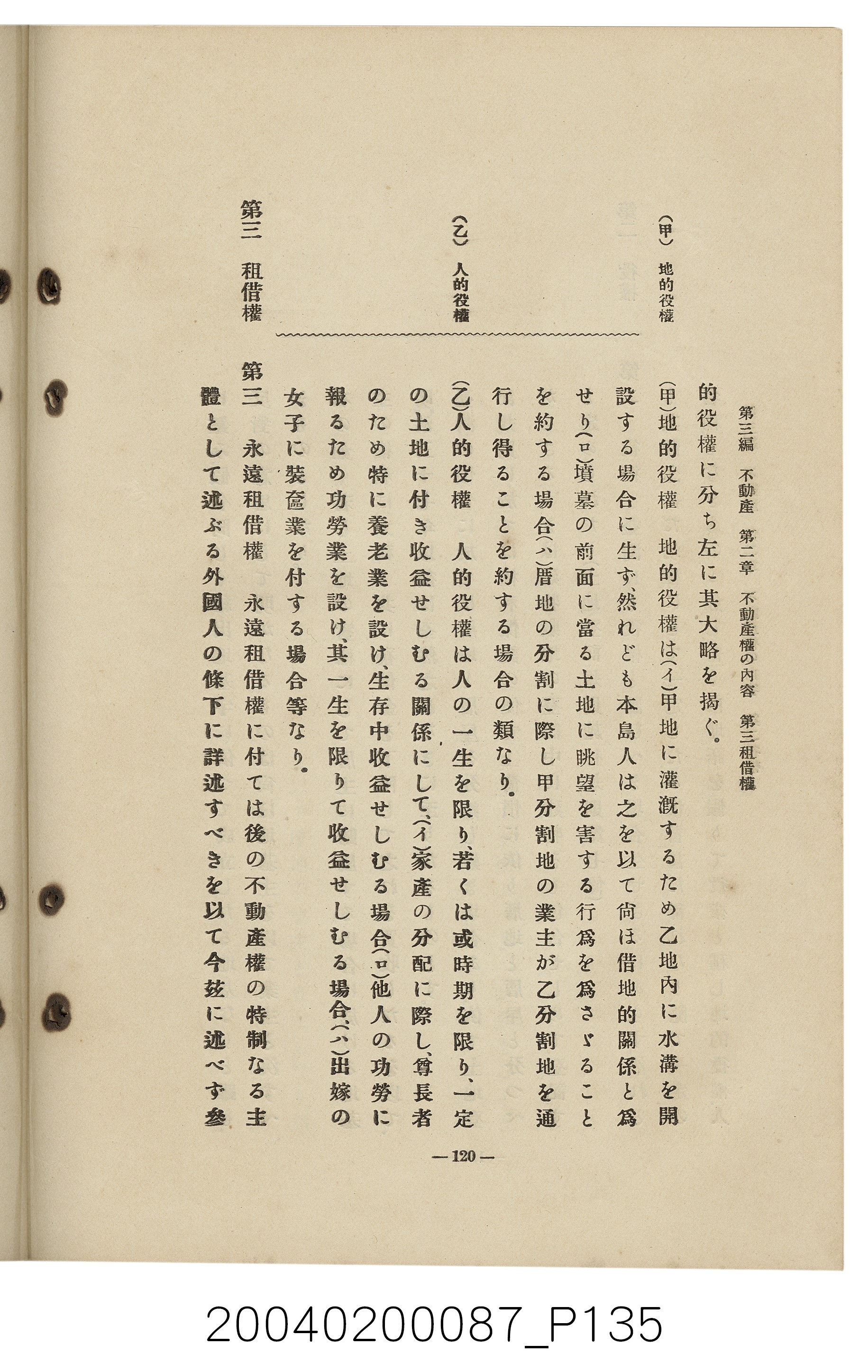 手島兵次郎編《臺灣慣習大要》 (共247張)
