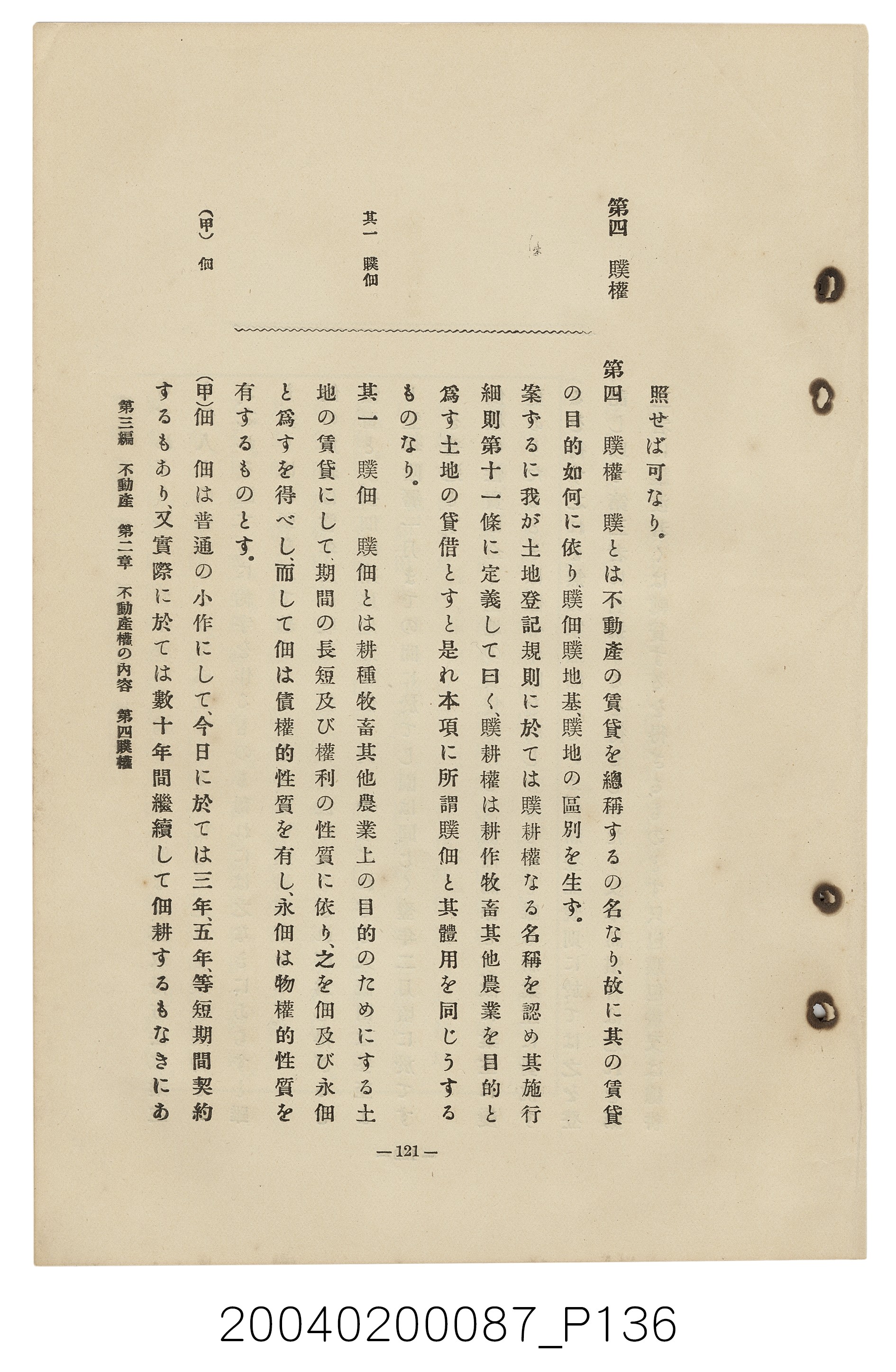手島兵次郎編《臺灣慣習大要》 (共247張)
