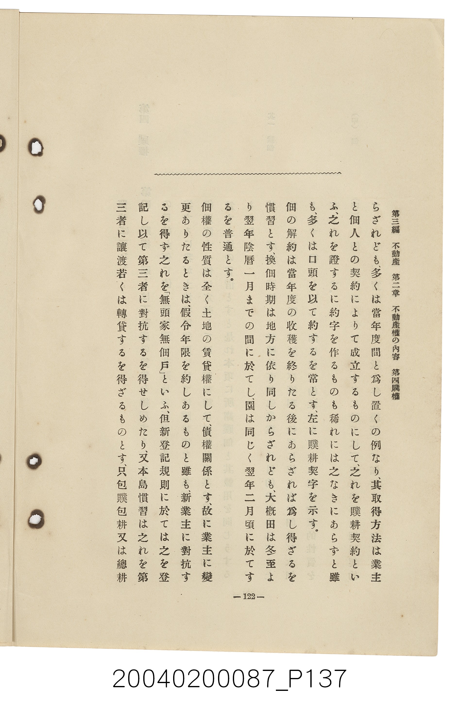 手島兵次郎編《臺灣慣習大要》 (共247張)