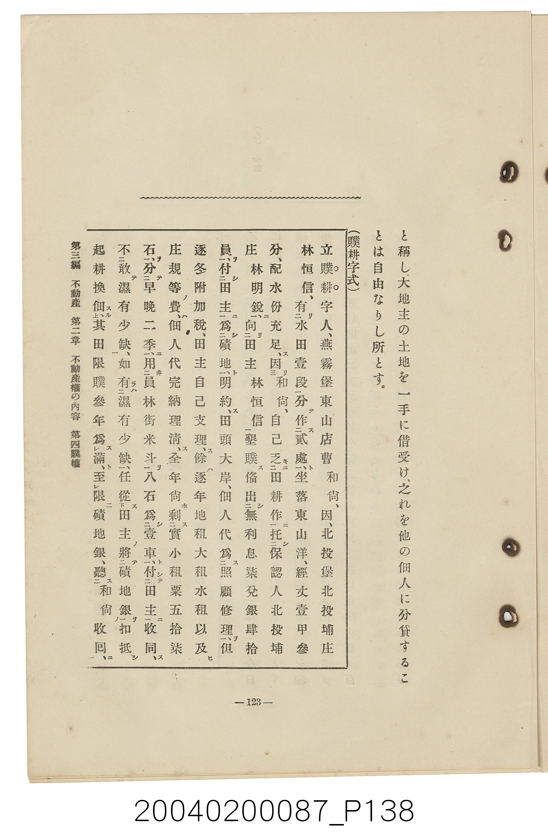 手島兵次郎編《臺灣慣習大要》 (共247張)