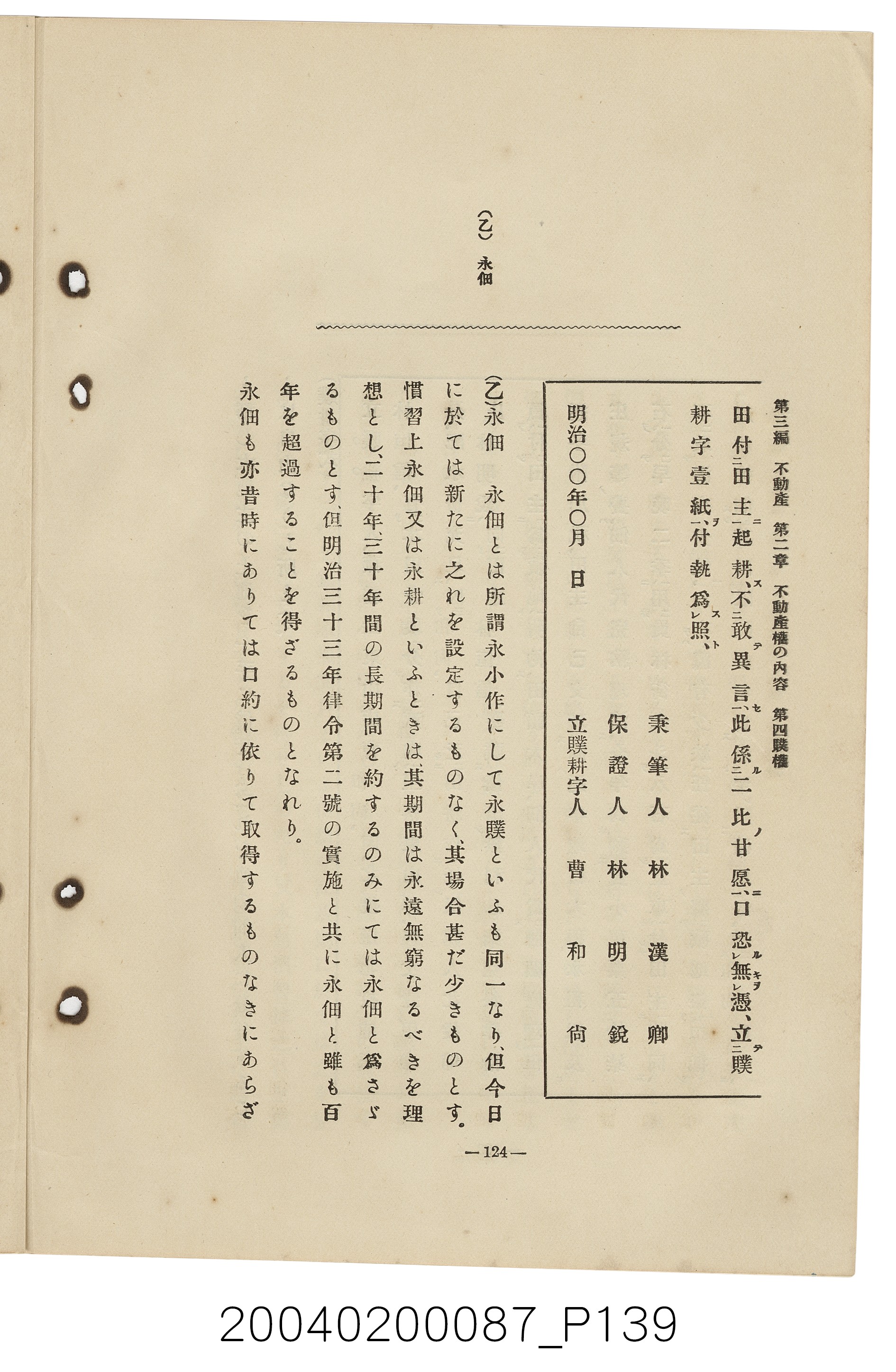 手島兵次郎編《臺灣慣習大要》 (共247張)