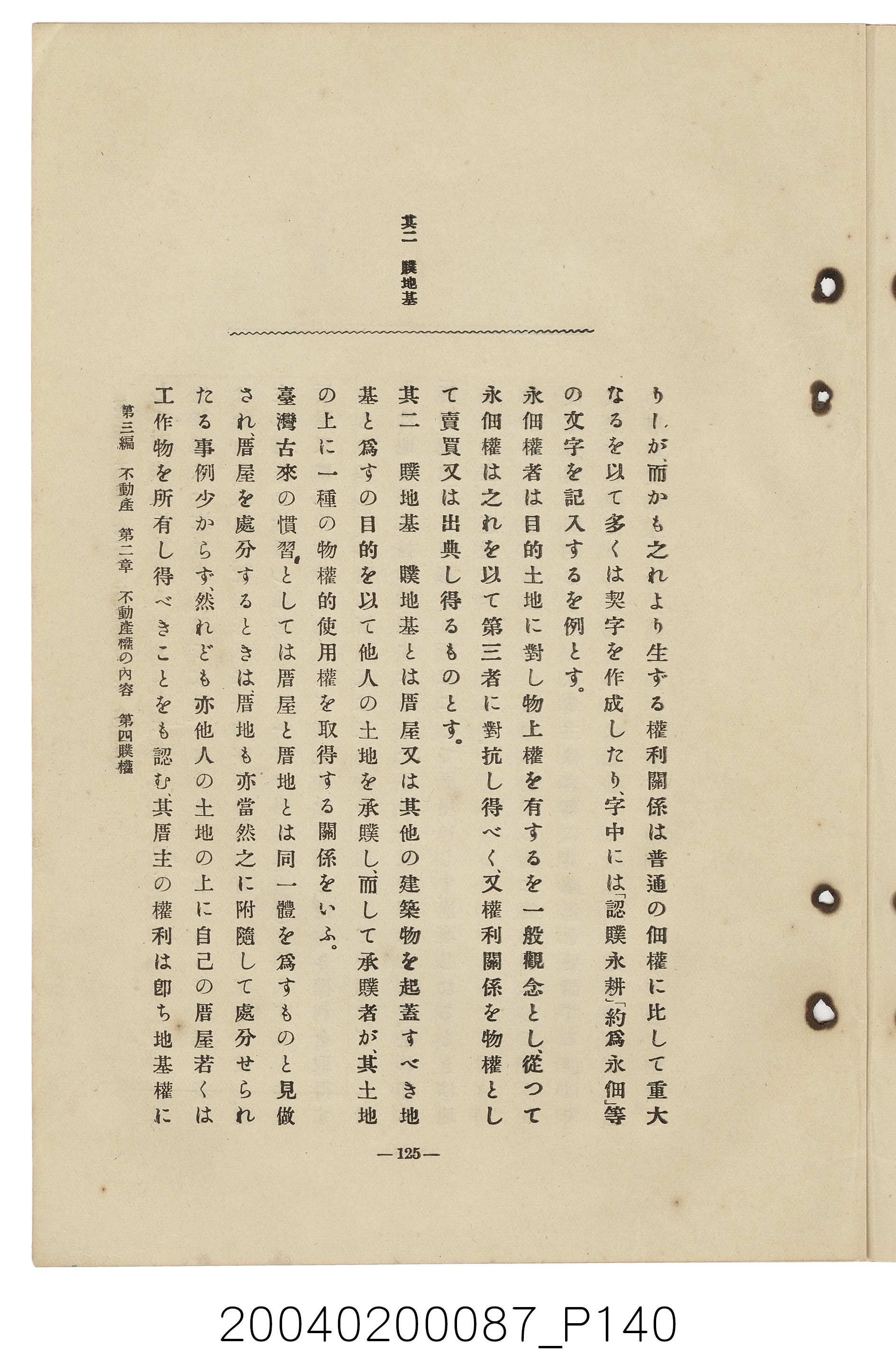 手島兵次郎編《臺灣慣習大要》 (共247張)