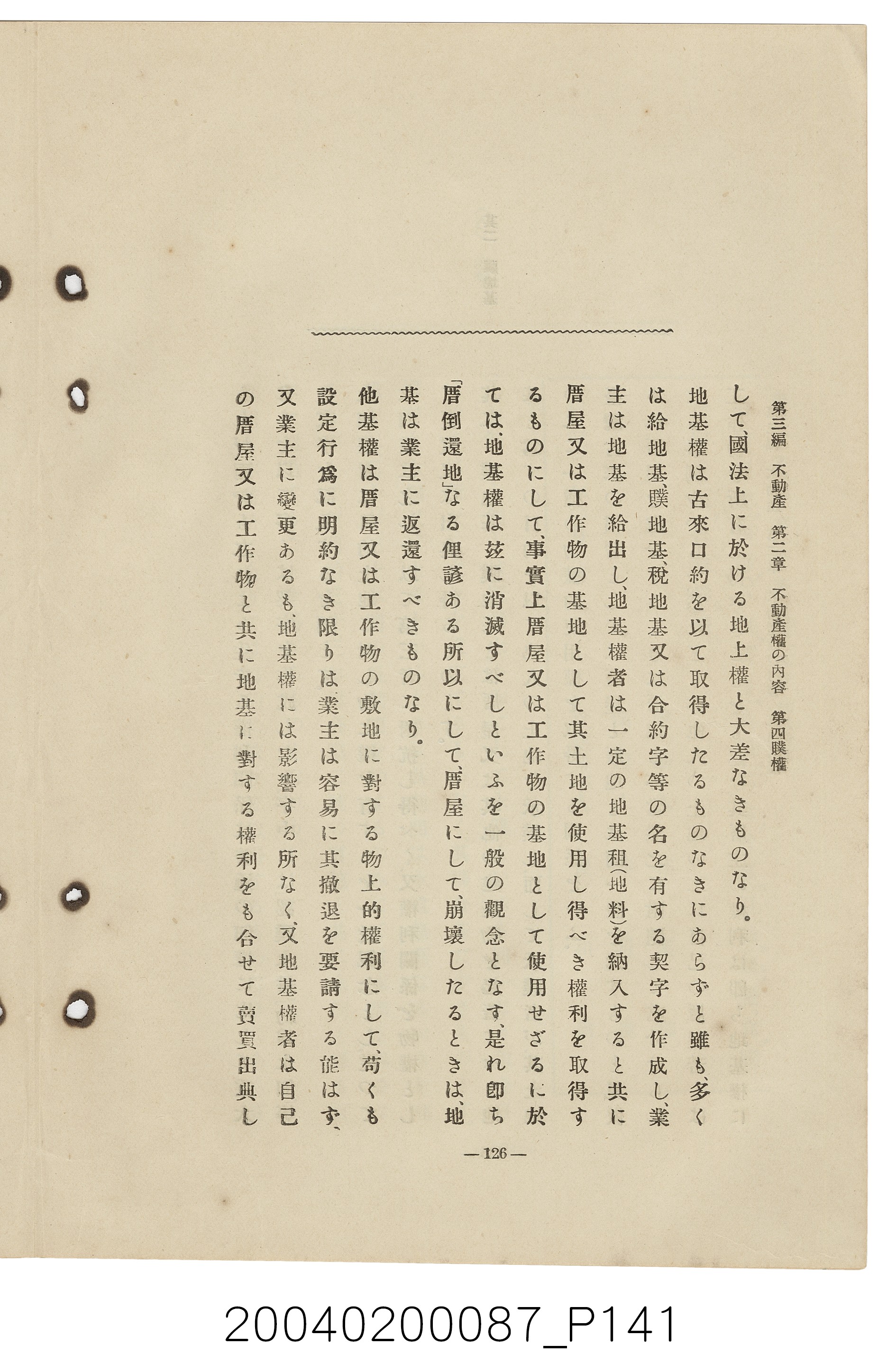 手島兵次郎編《臺灣慣習大要》 (共247張)