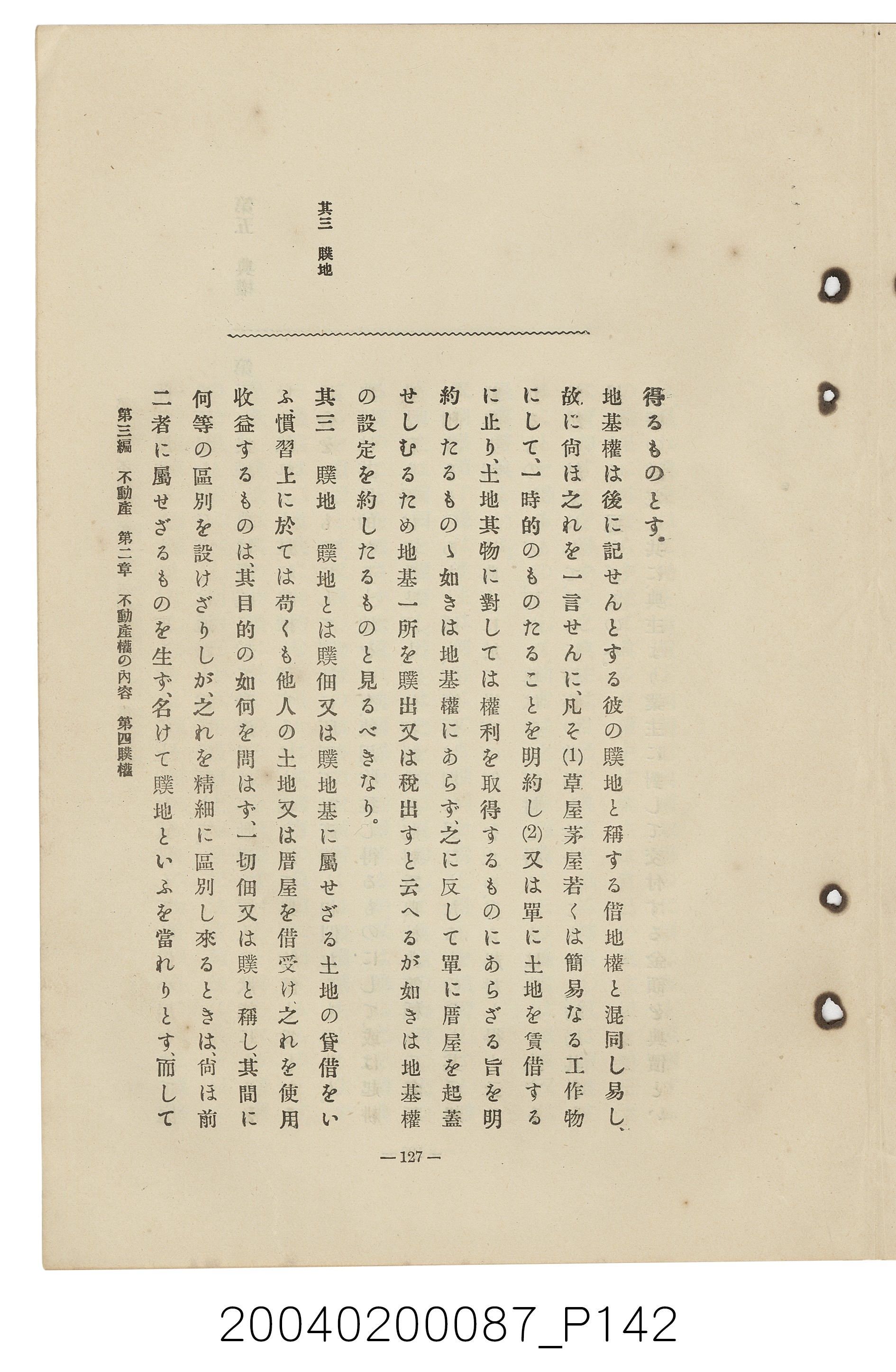 手島兵次郎編《臺灣慣習大要》 (共247張)