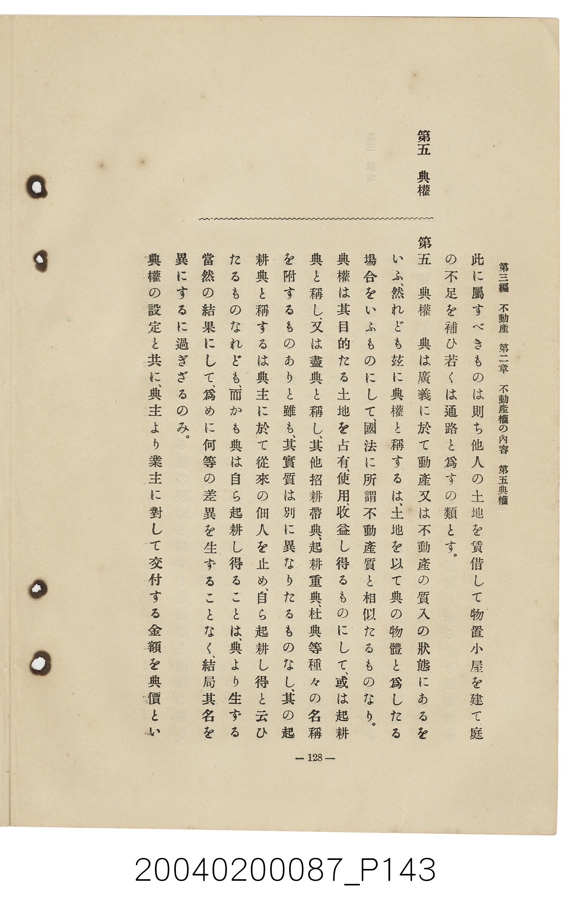 手島兵次郎編《臺灣慣習大要》 (共247張)