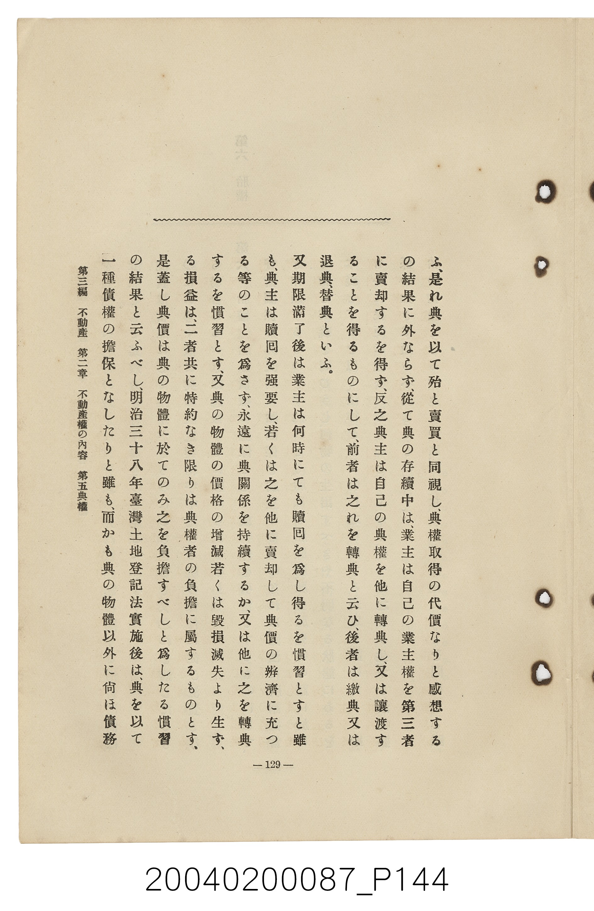 手島兵次郎編《臺灣慣習大要》 (共247張)