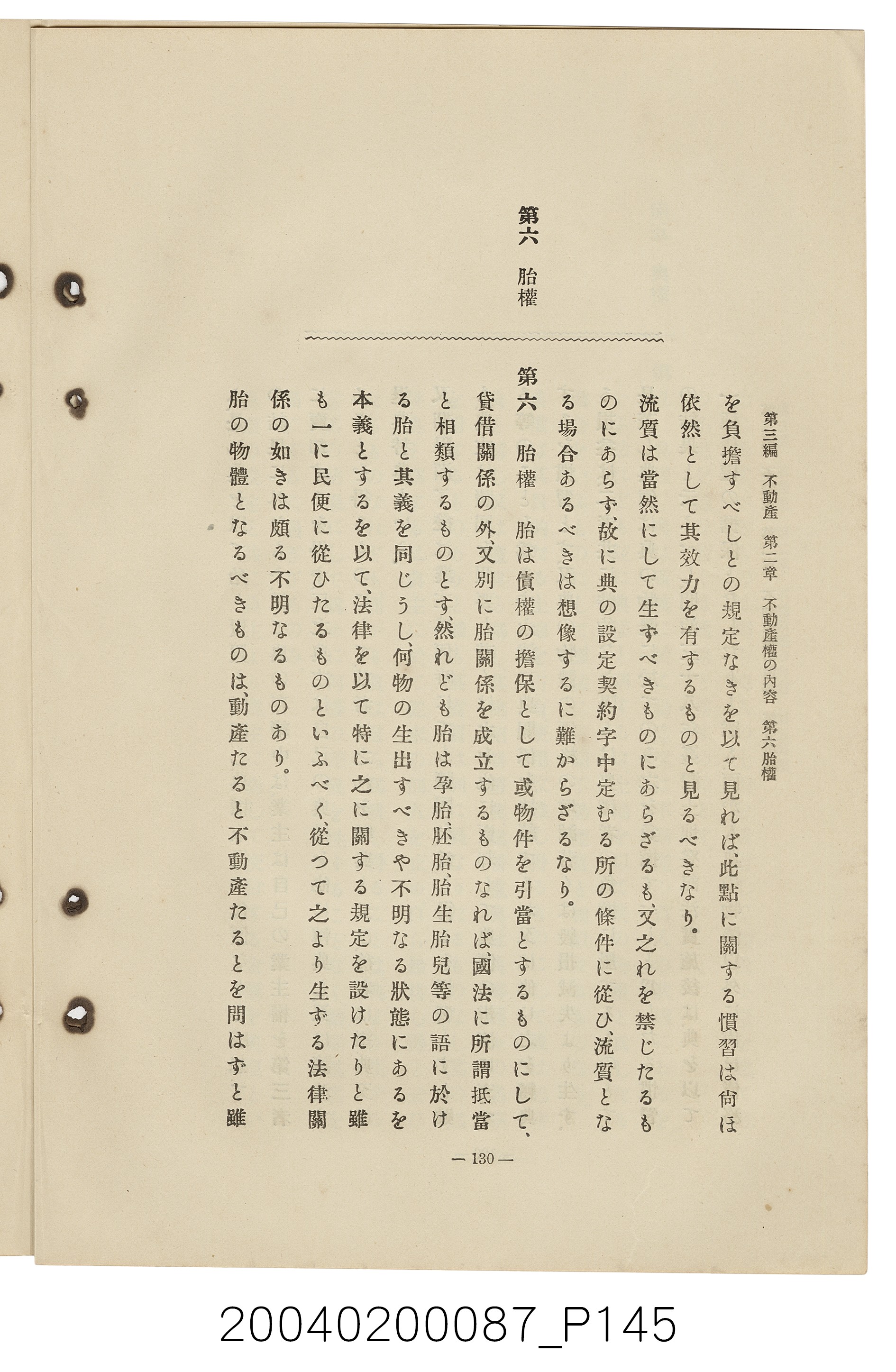 手島兵次郎編《臺灣慣習大要》 (共247張)
