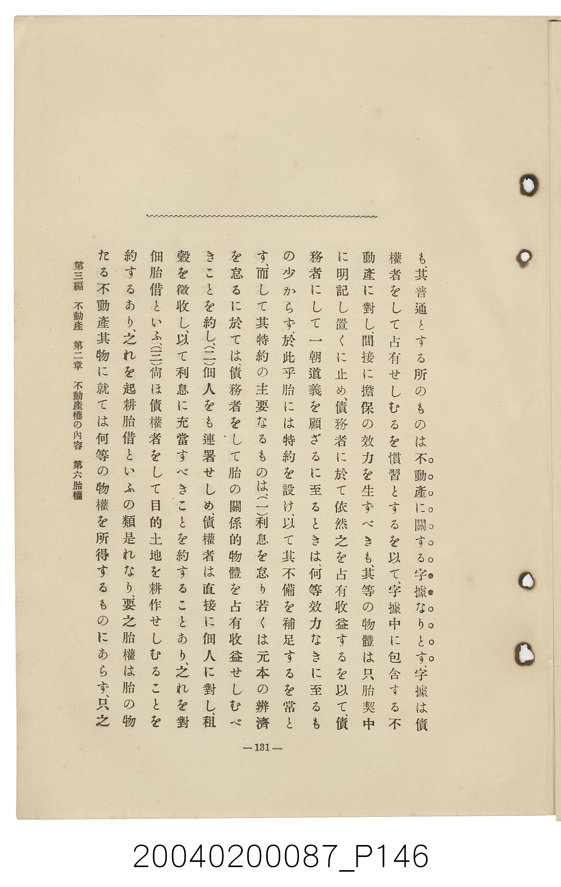 手島兵次郎編《臺灣慣習大要》 (共247張)