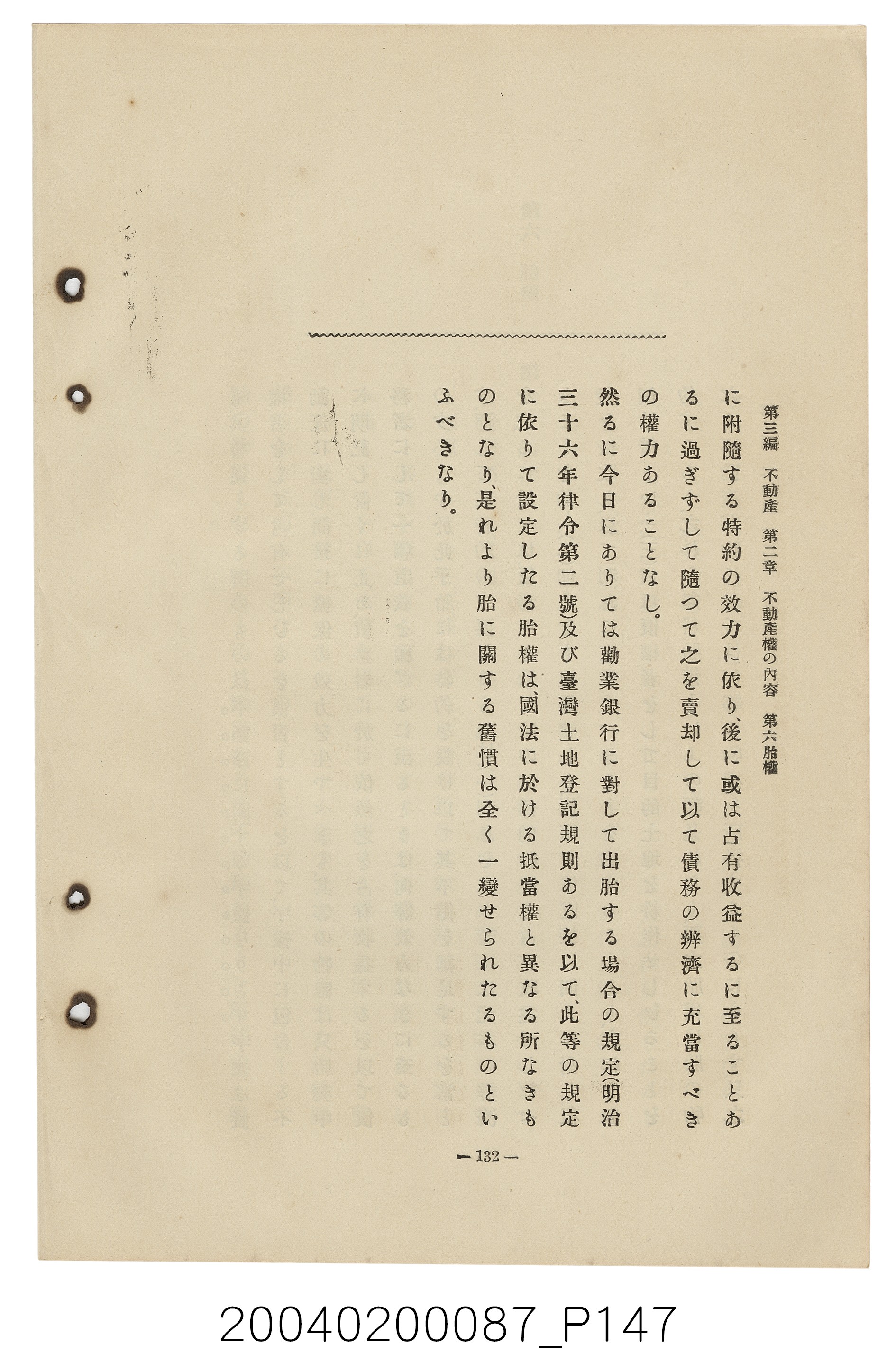 手島兵次郎編《臺灣慣習大要》 (共247張)