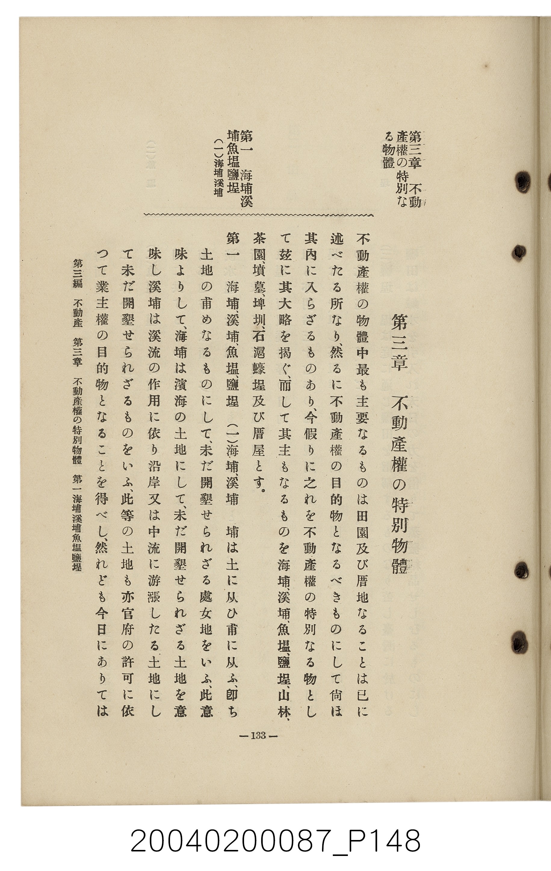 手島兵次郎編《臺灣慣習大要》 (共247張)