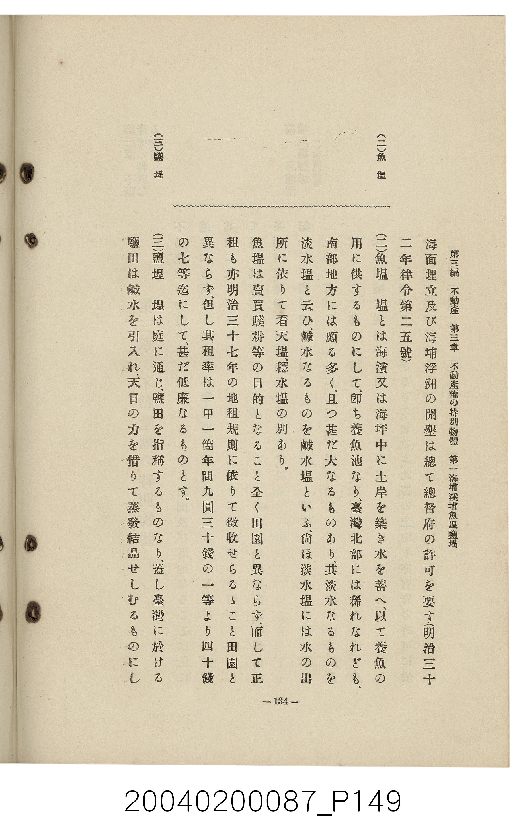 手島兵次郎編《臺灣慣習大要》 (共247張)