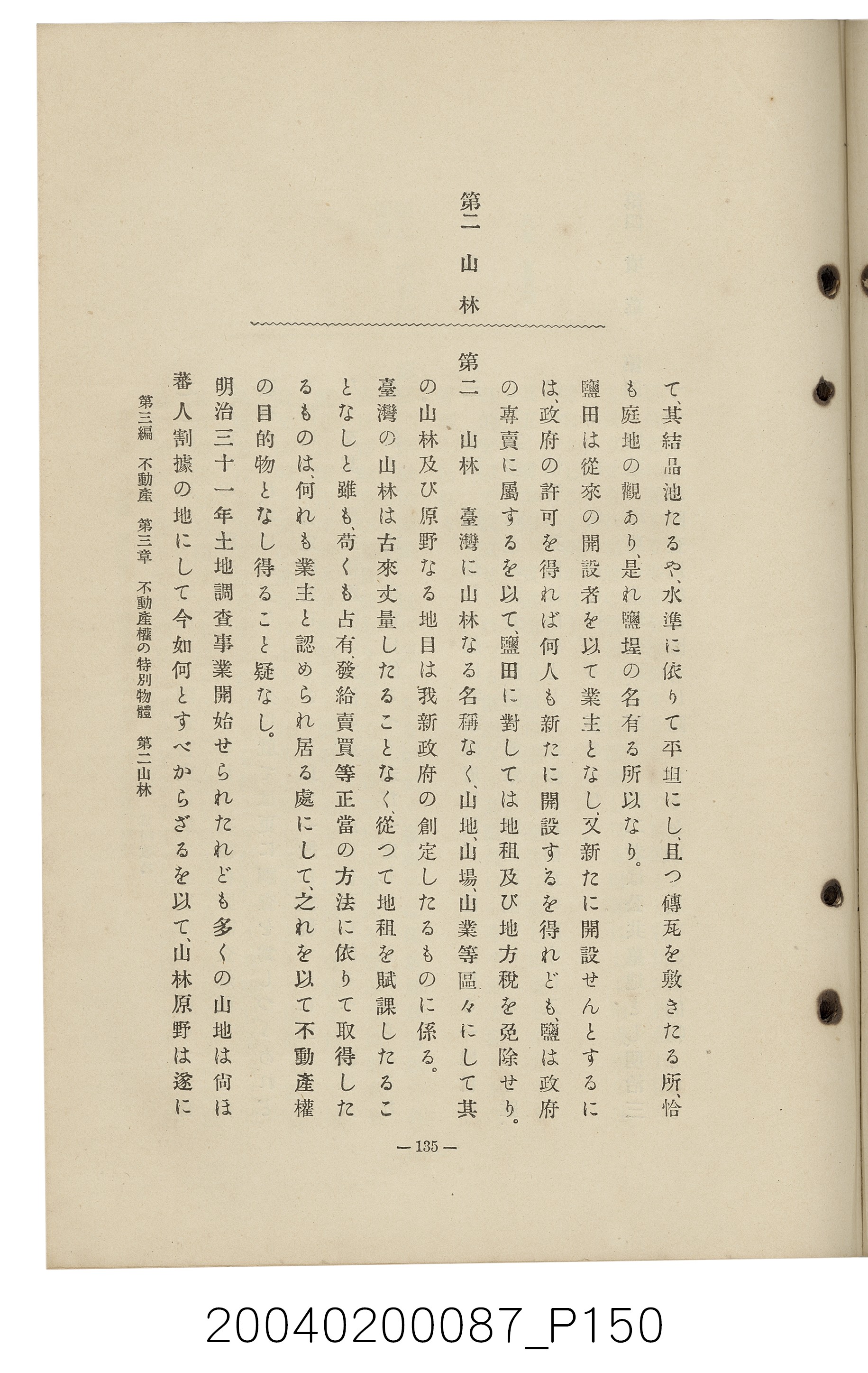 手島兵次郎編《臺灣慣習大要》 (共247張)