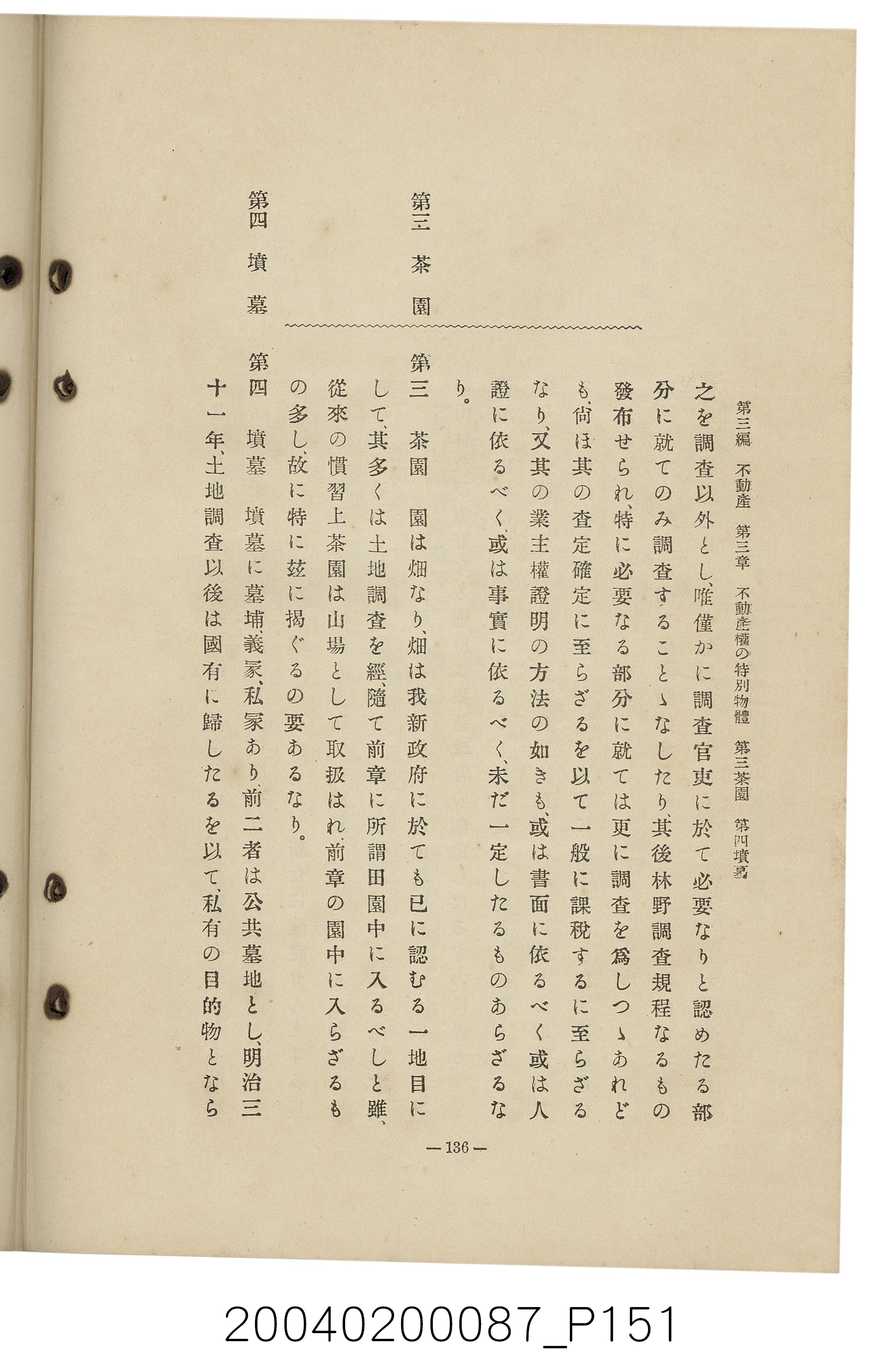 手島兵次郎編《臺灣慣習大要》 (共247張)