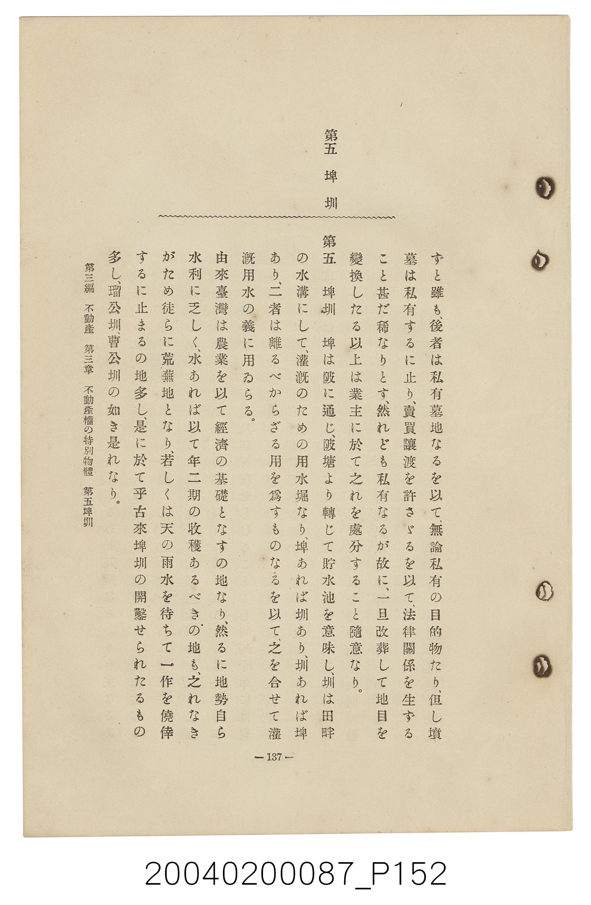 手島兵次郎編《臺灣慣習大要》 (共247張)